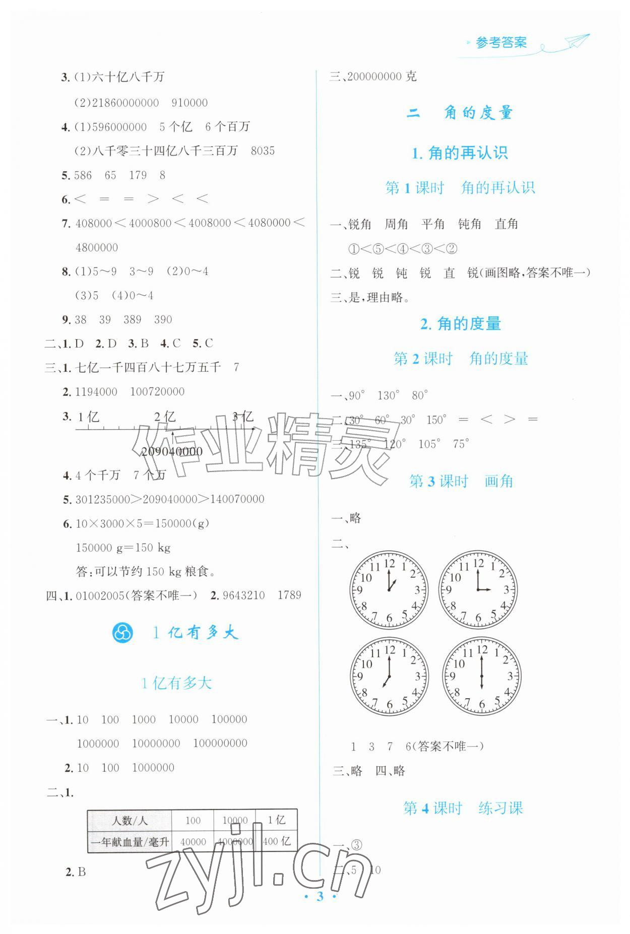 2026年同步测控优化设计四年级数学上册人教版甘肃专版&nbsp;第3页