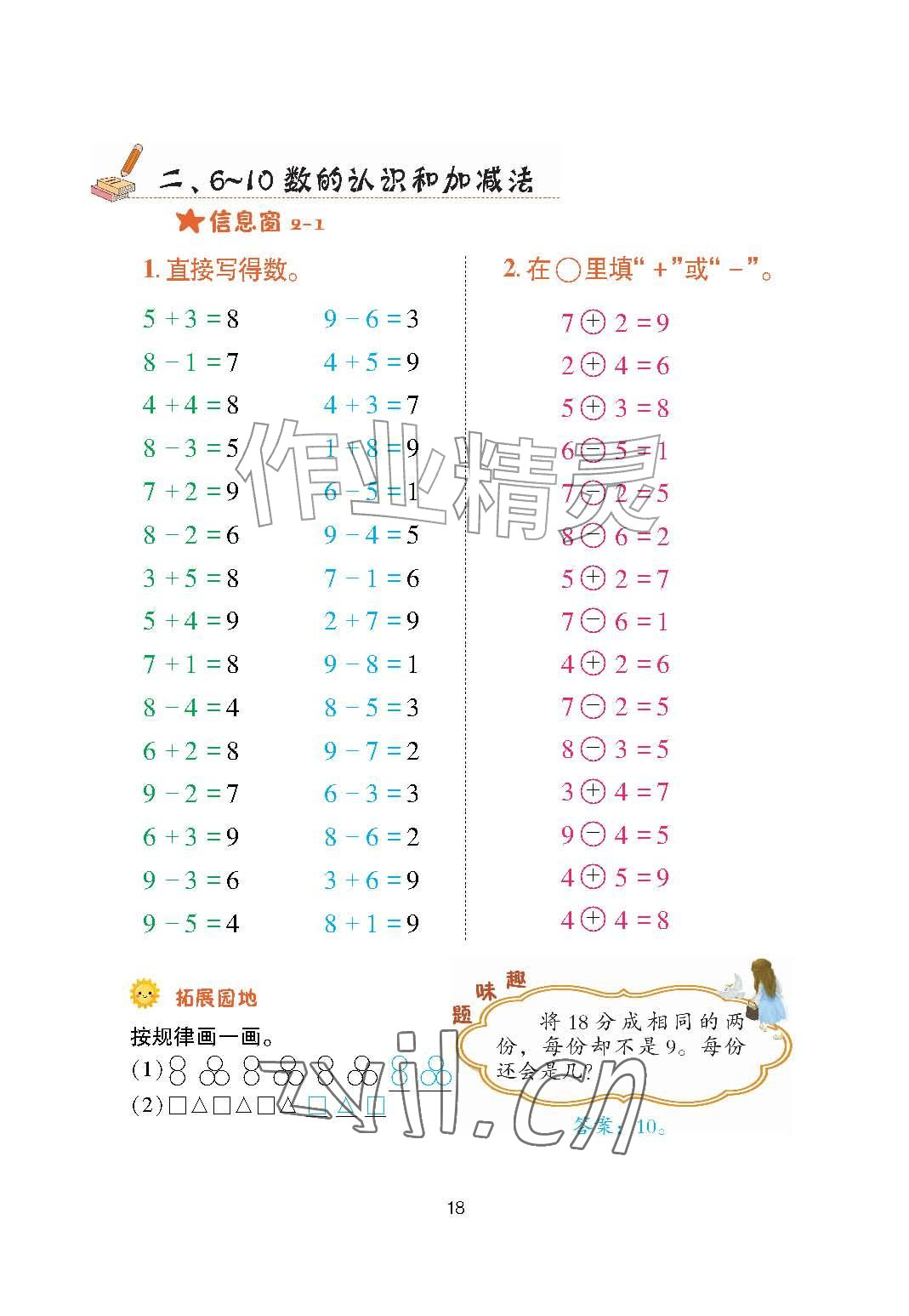 2026年口算天天练青岛出版社一年级数学上册青岛版&nbsp;参考答案第18页