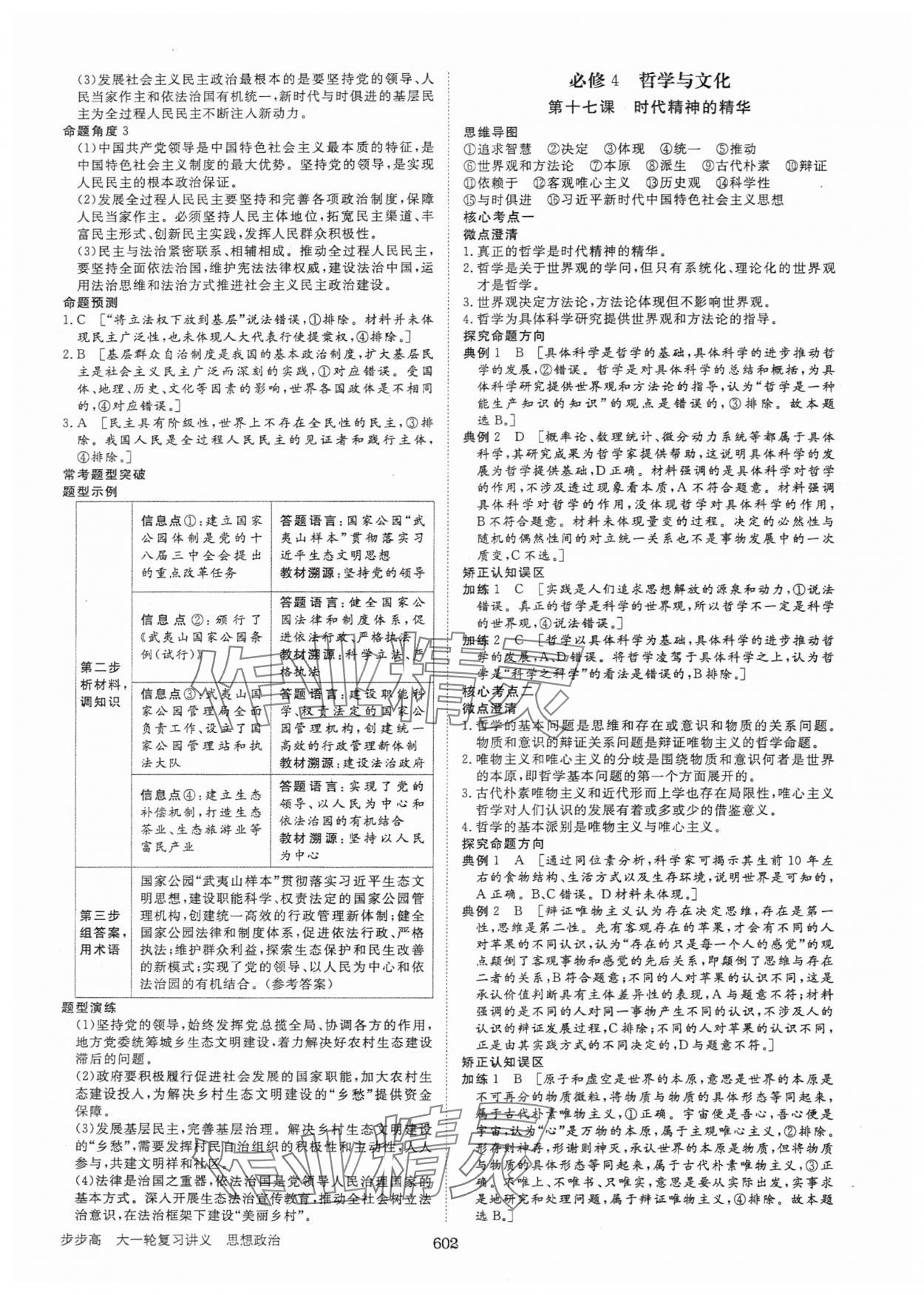 2025年步步高大一轮复习讲义高中思想政治新高考&nbsp;参考答案第18页