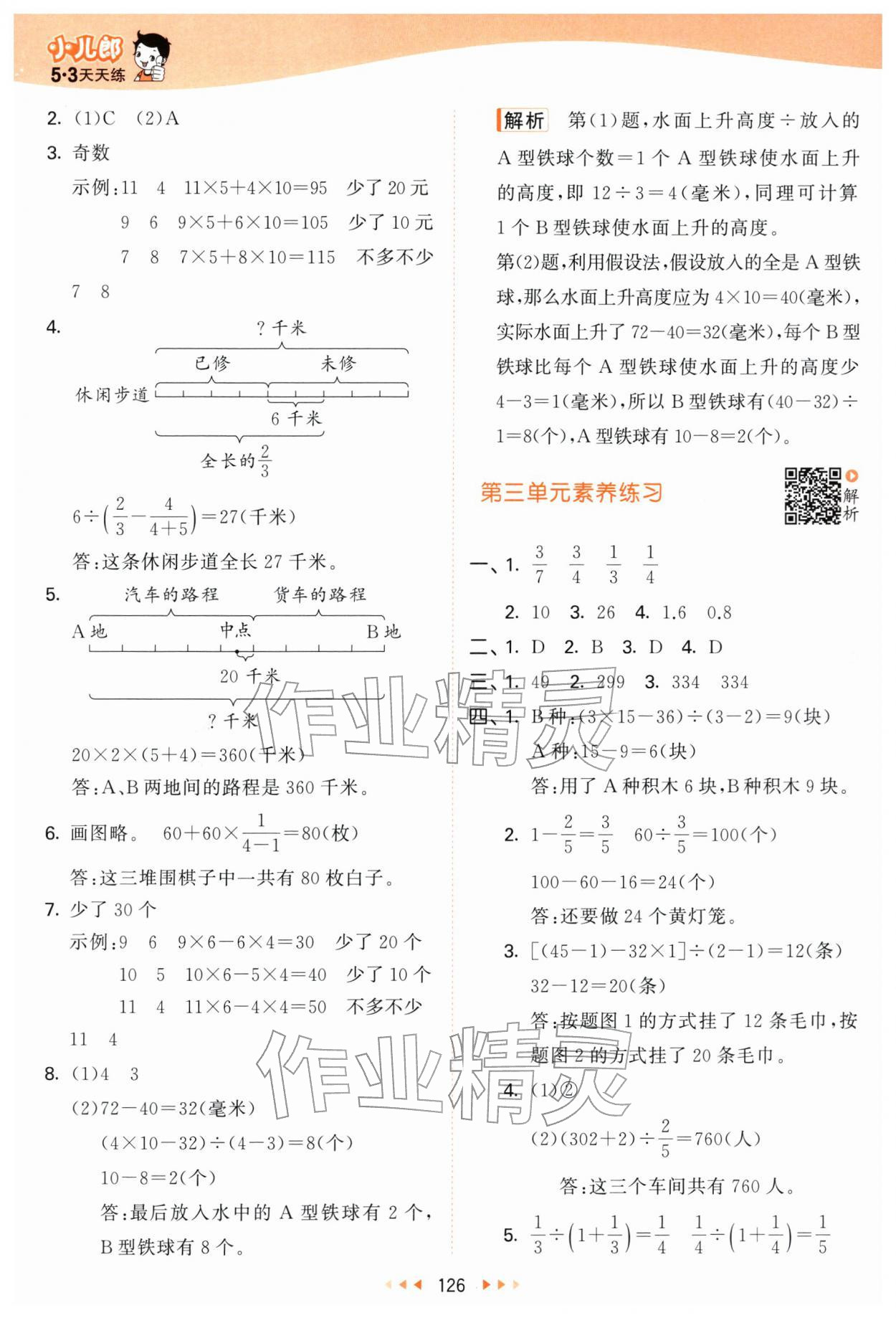 2026年53天天练六年级数学下册苏教版&nbsp;第10页