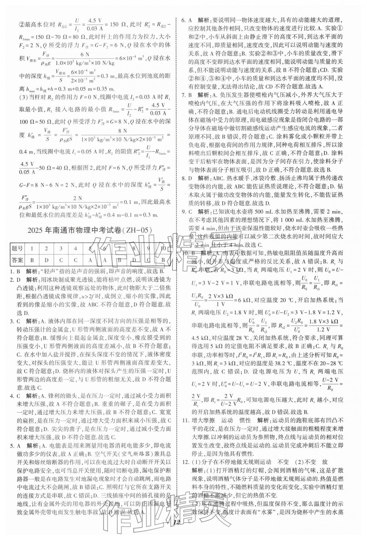 2026年锁定中考江苏十三大市中考试卷汇编物理&nbsp;第12页