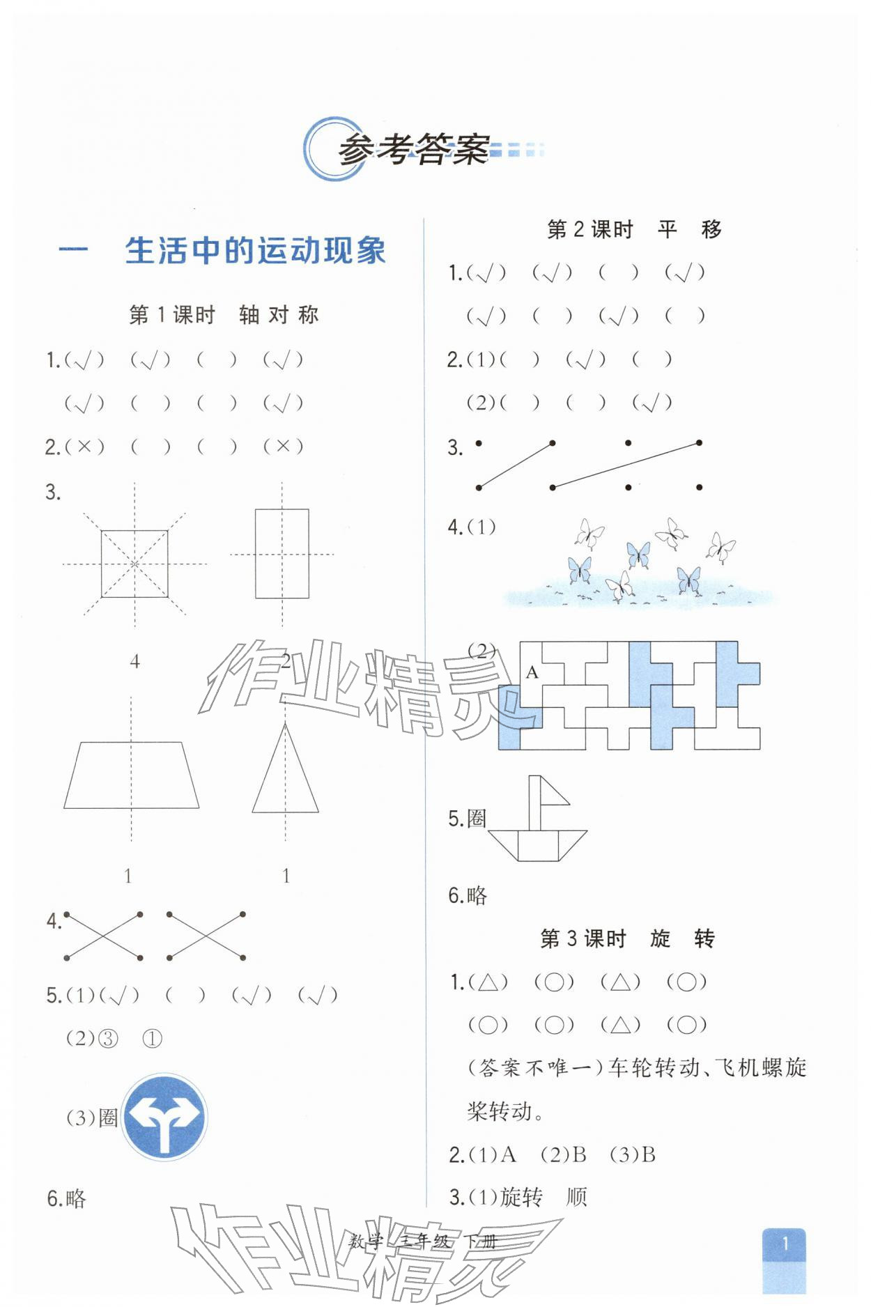 2026年人教金学典同步解析与测评三年级数学下册人教版重庆专版&nbsp;第1页
