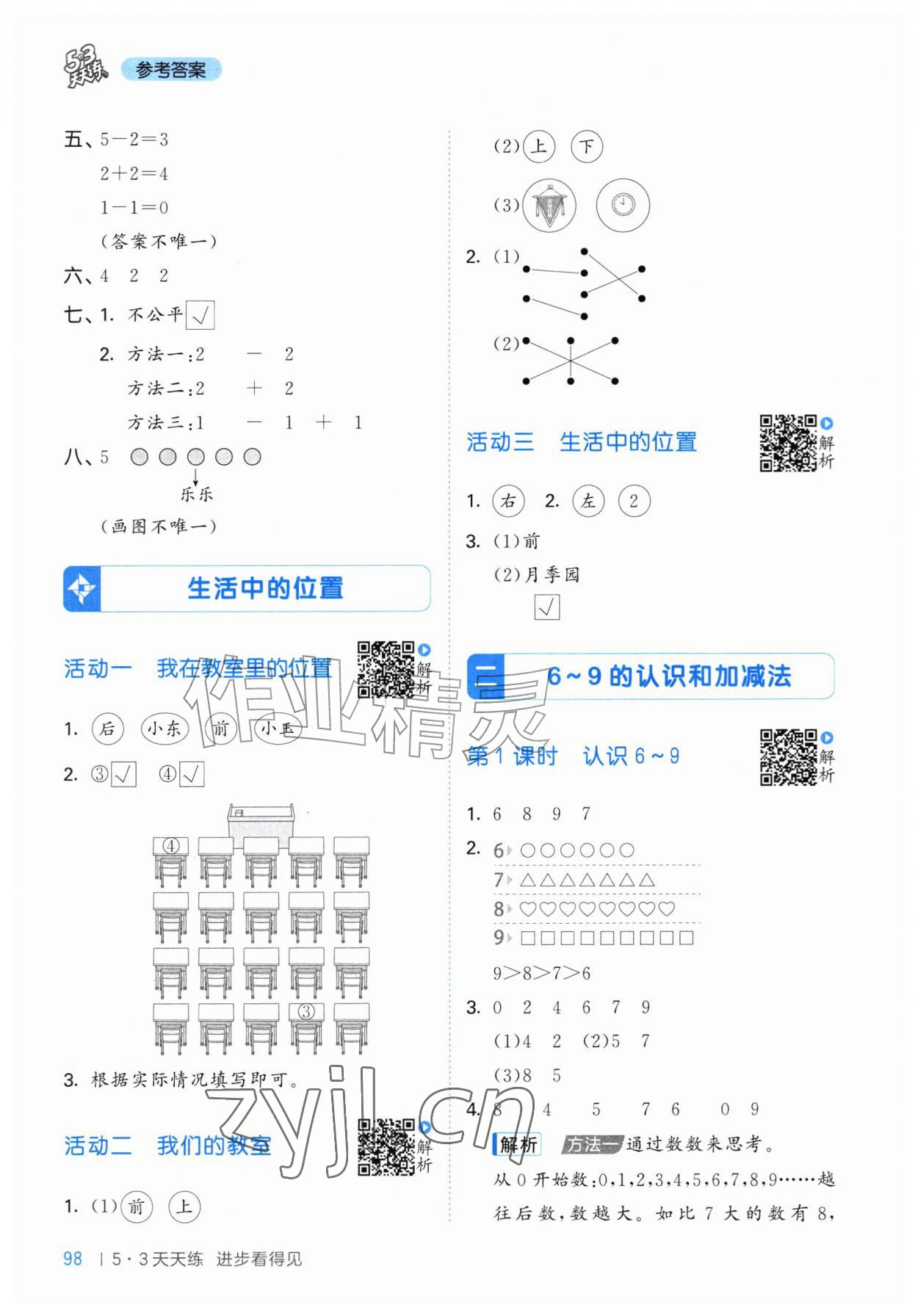 2026年53天天练一年级数学上册苏教版&nbsp;第6页