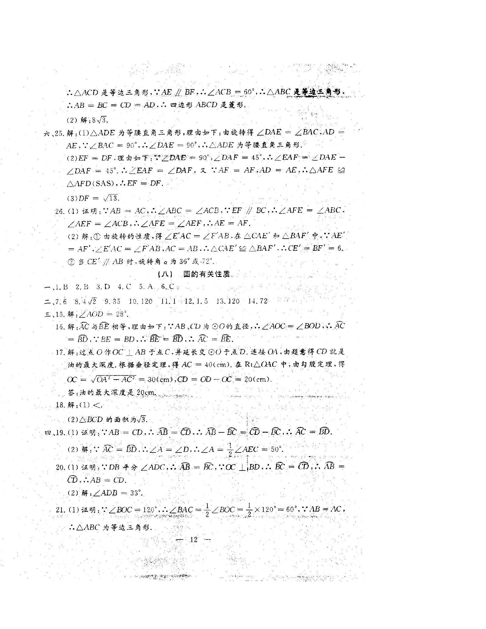2023年名校调研系列卷每周一考九年级综合&nbsp;第28页