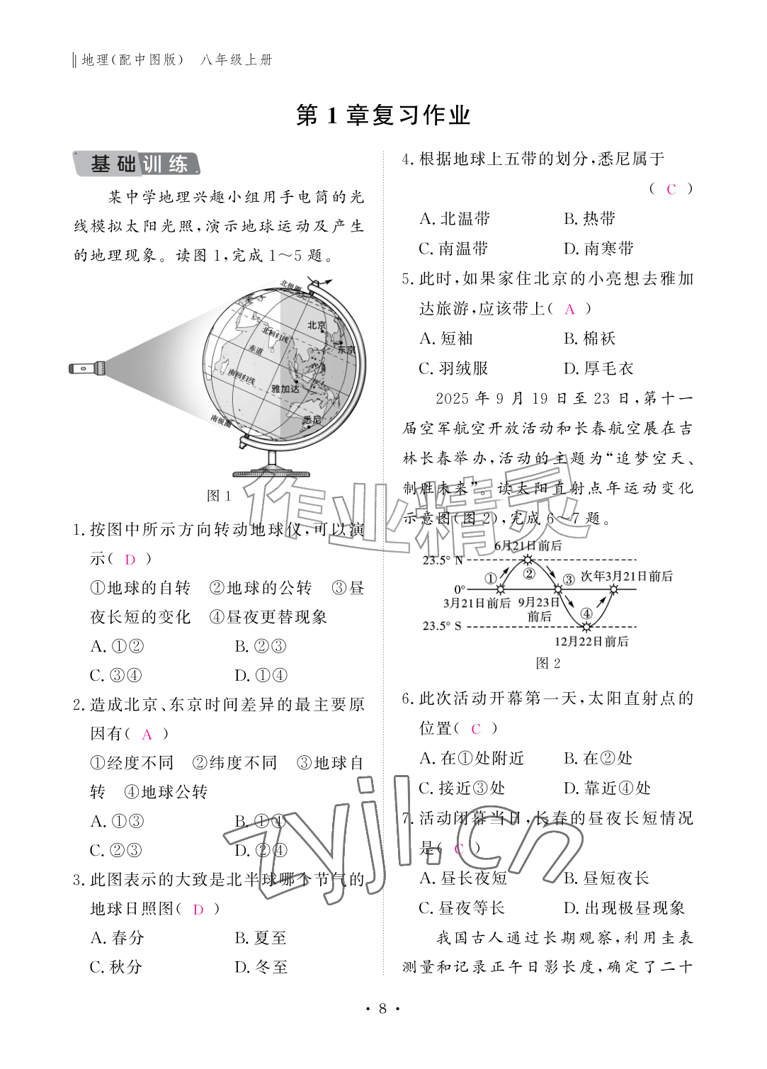 2026年作业本江西教育出版社八年级地理上册中图版&nbsp;参考答案第8页