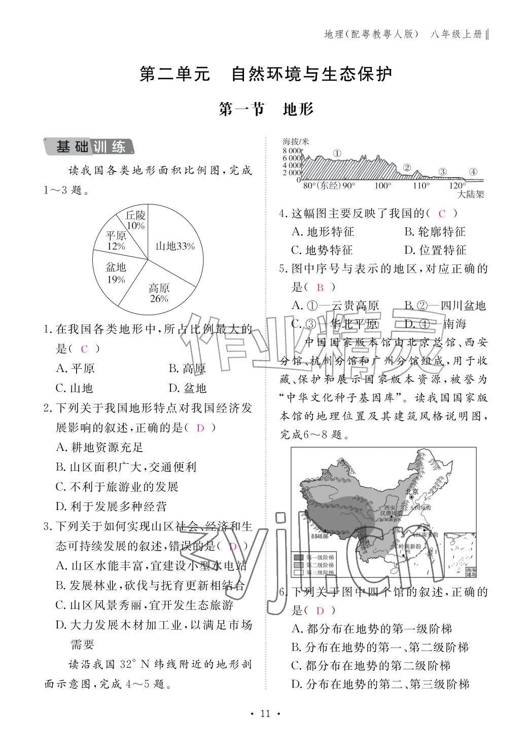 2026年作业本江西教育出版社八年级地理上册粤人版&nbsp;参考答案第11页