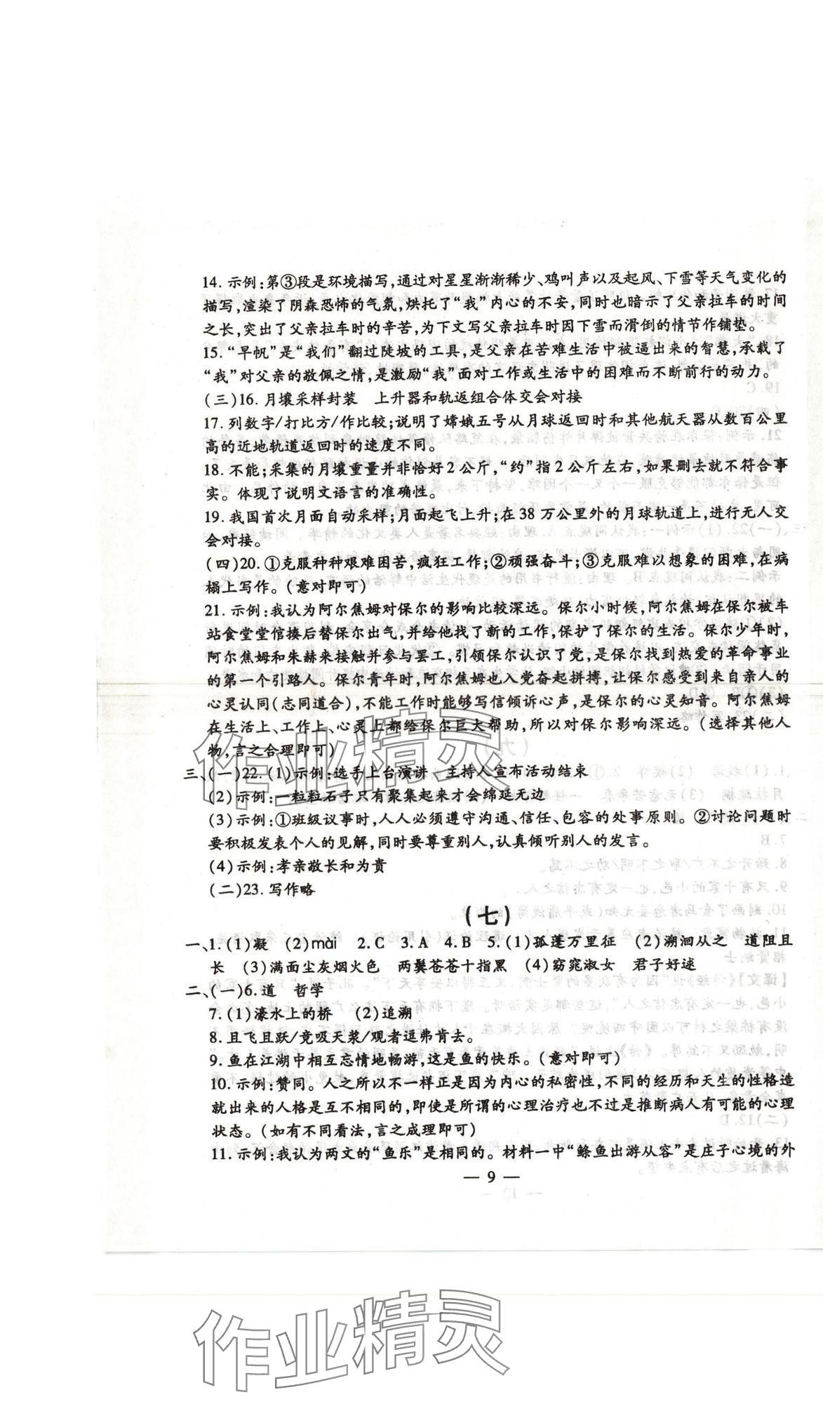 2025年名校调研系列卷每周一考八年级下册人教版&nbsp;第9页