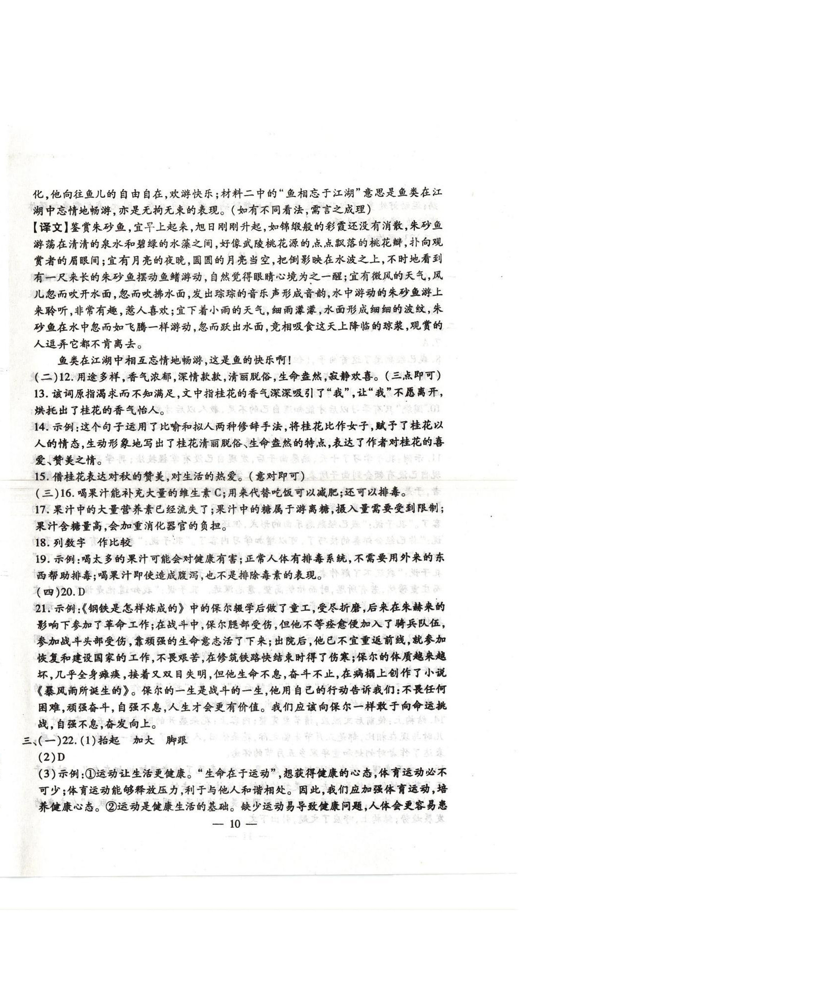2025年名校调研系列卷每周一考八年级下册人教版&nbsp;第10页