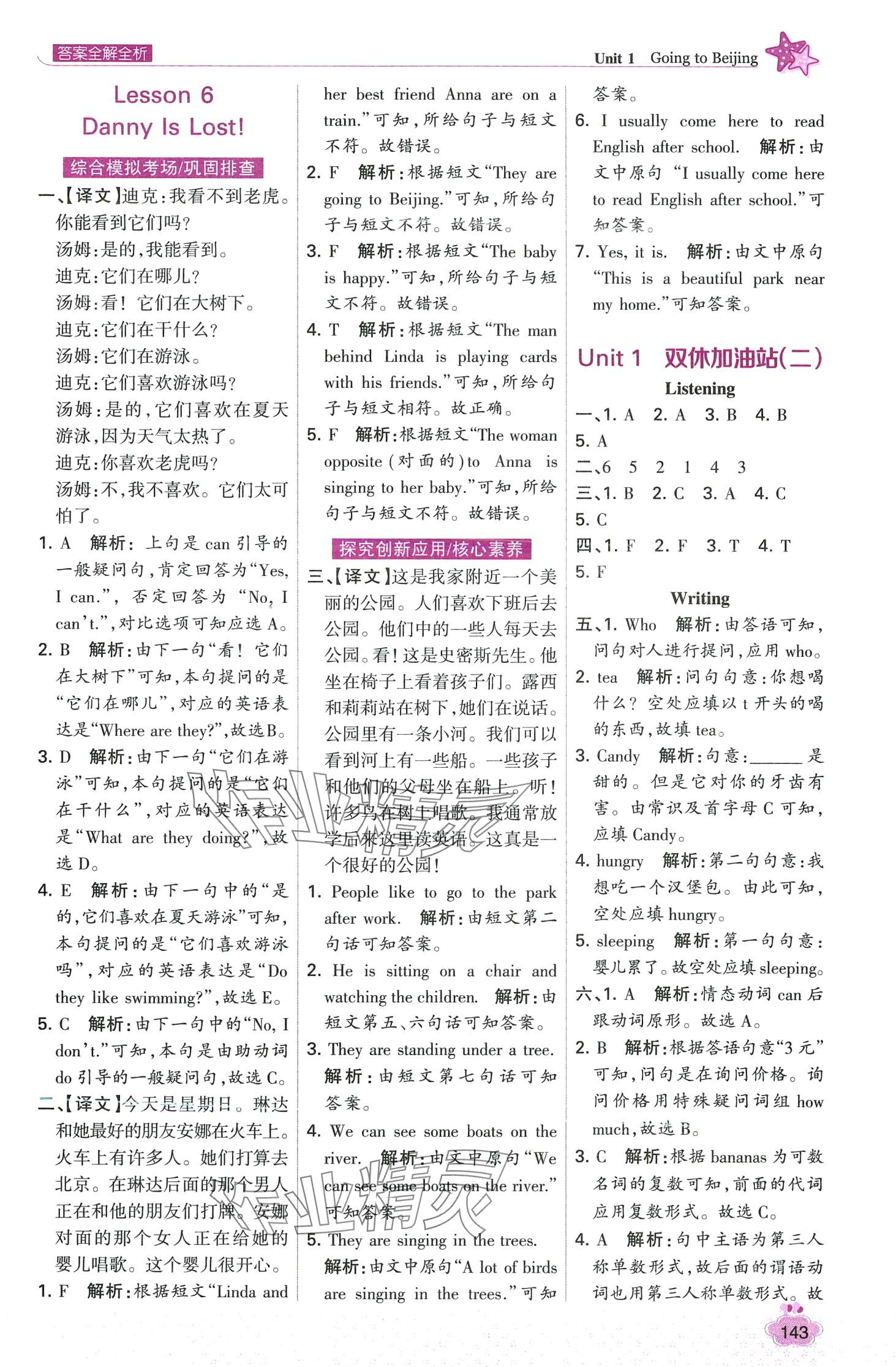 2024年考点集训与满分备考五年级英语下册冀教版&nbsp;第7页