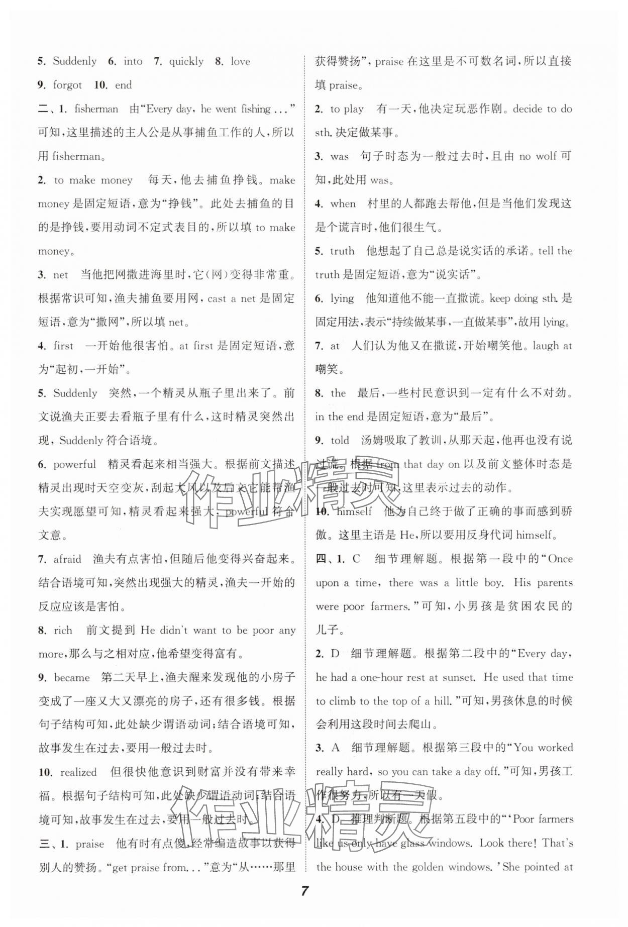 2025年通城学典暑期升级训练七年级英语人教版&nbsp;第7页