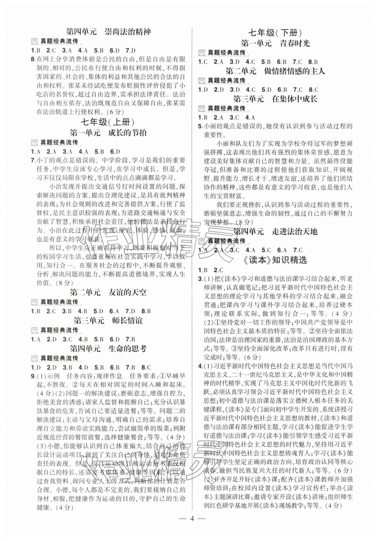 2026年河南中考命题非常解读道德与法治中考人教版&nbsp;第4页