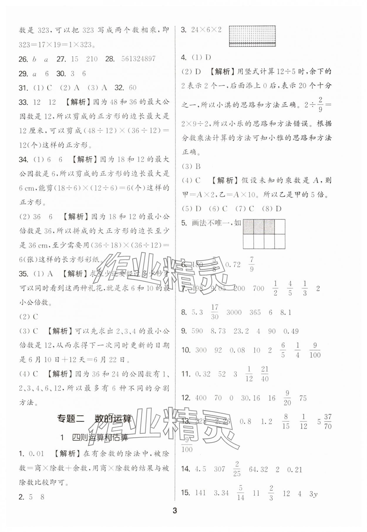 2025年通城学典小学毕业考试试题分类精粹数学&nbsp;参考答案第3页