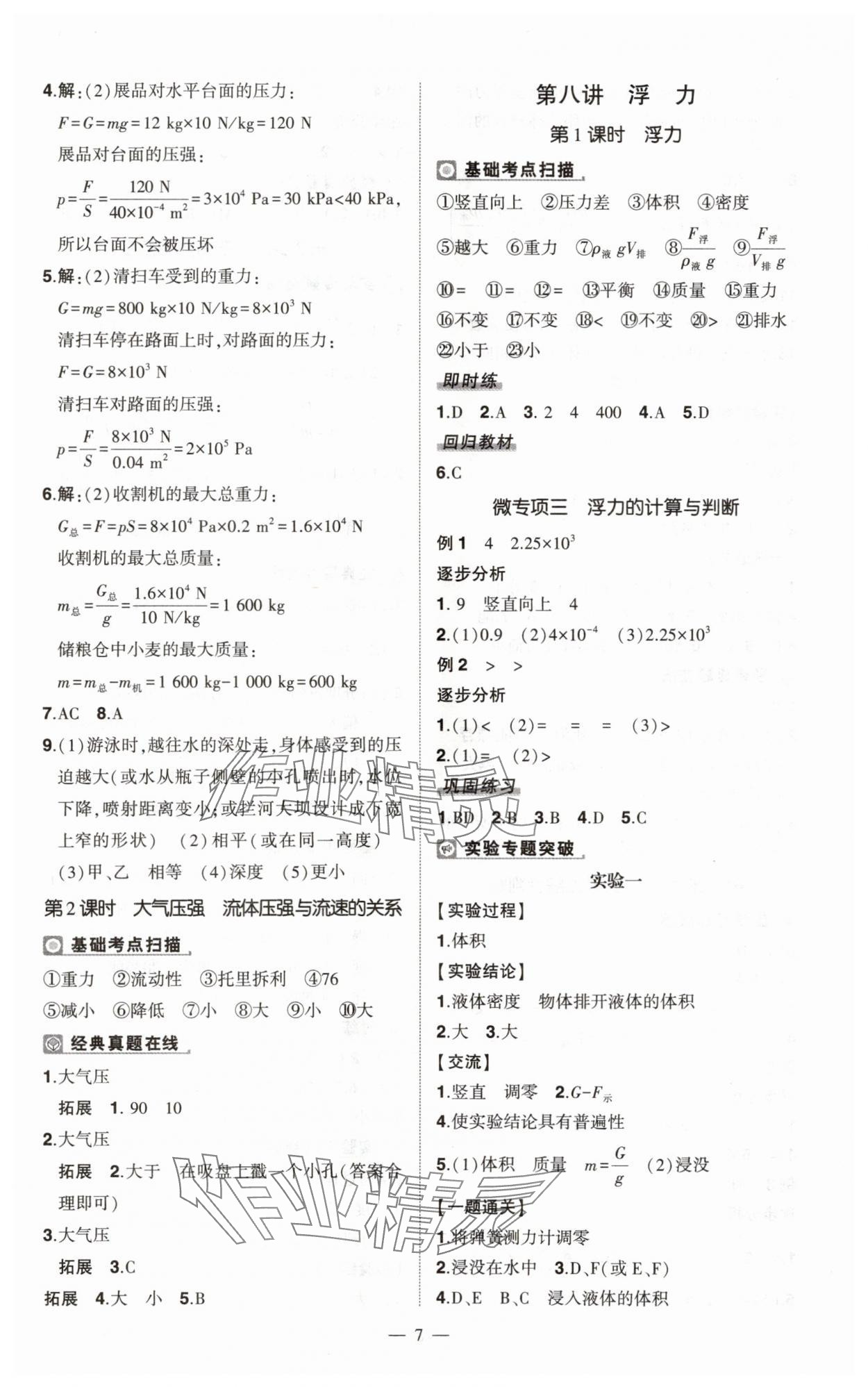 2025年河南中考命题非常解读九年级物理全一册通用版精华版专版&nbsp;第7页
