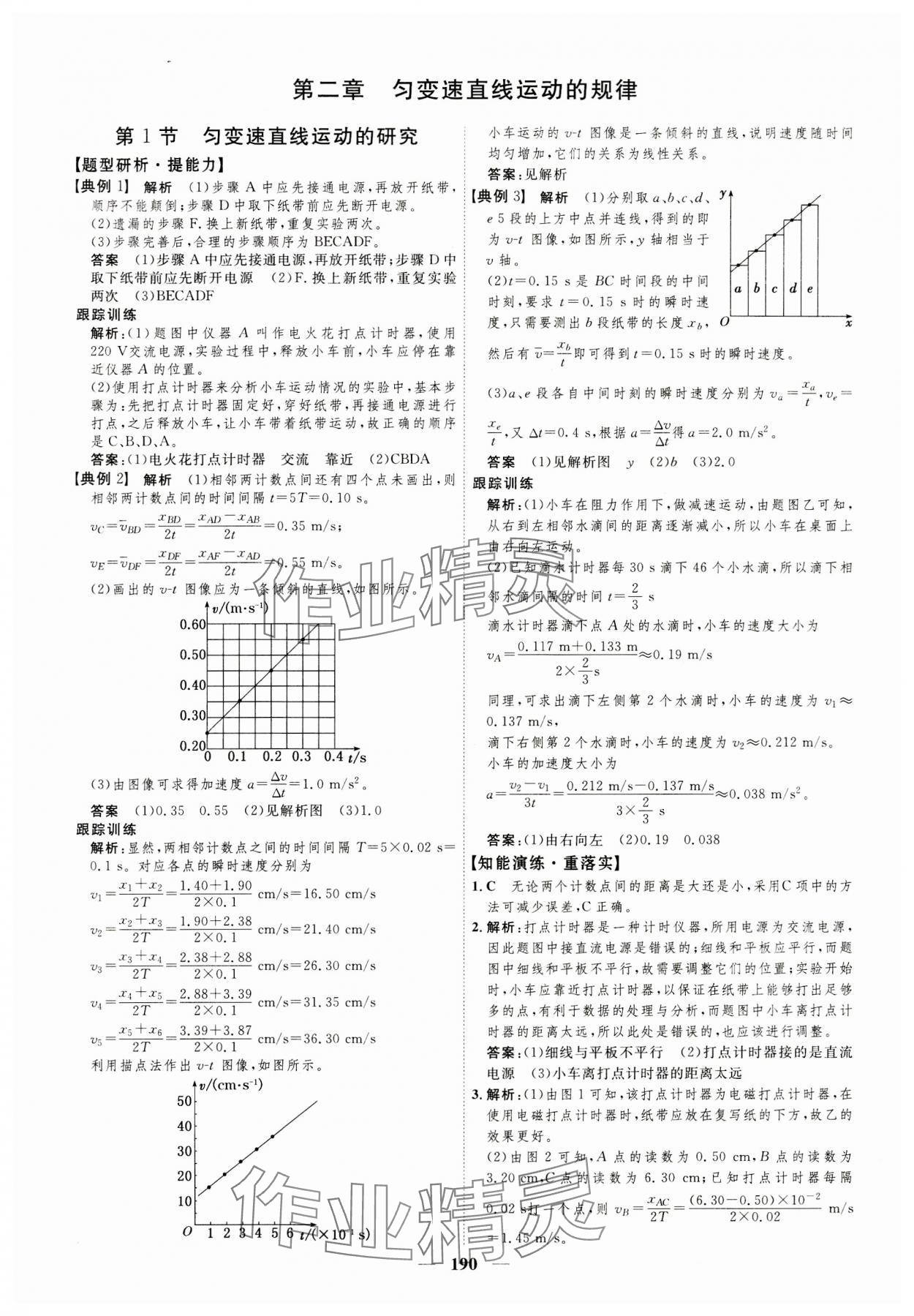 2023年三维设计高中物理必修1教科版&nbsp;第6页