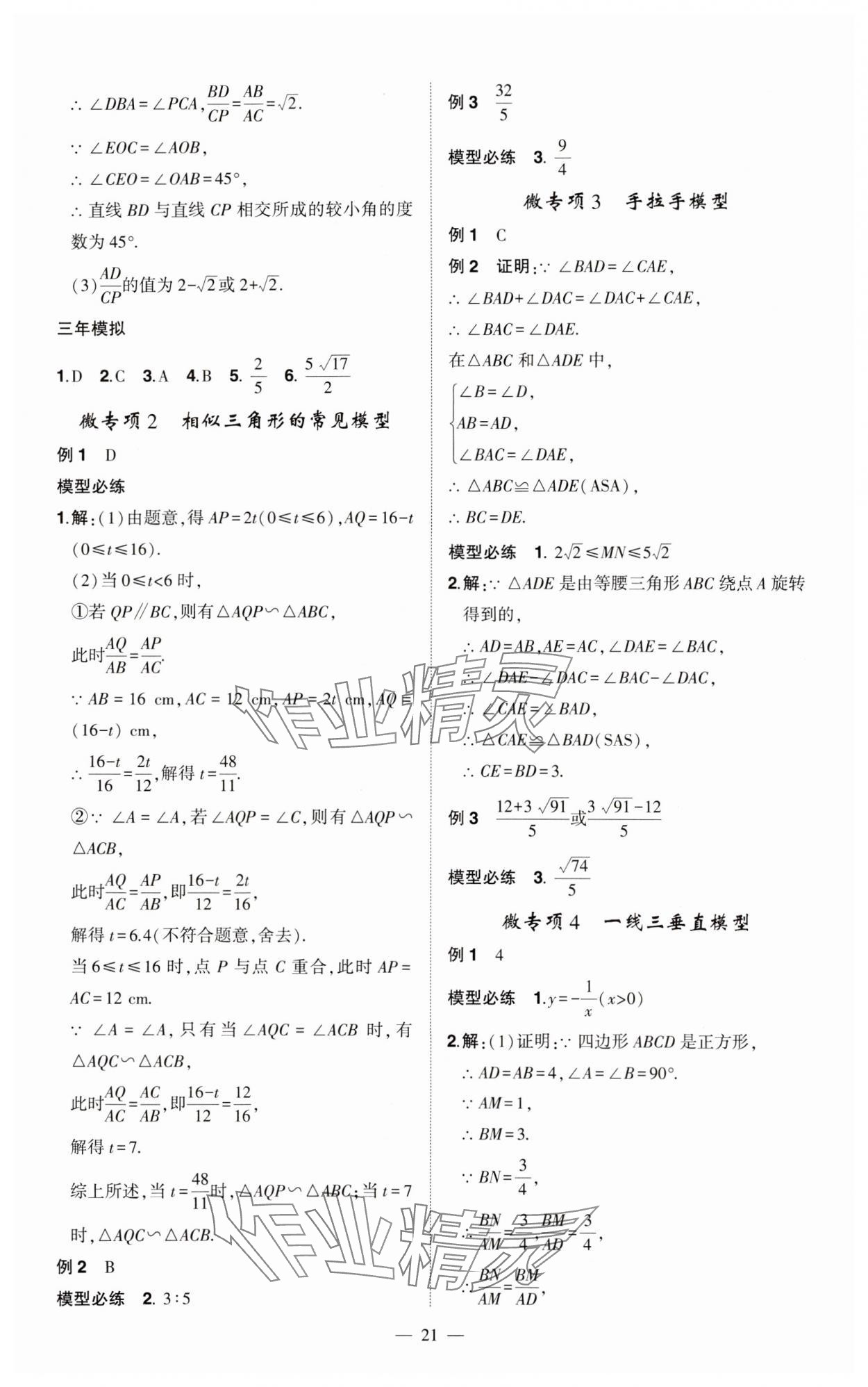 2024年河南中考命题非常解读数学中考&nbsp;第21页