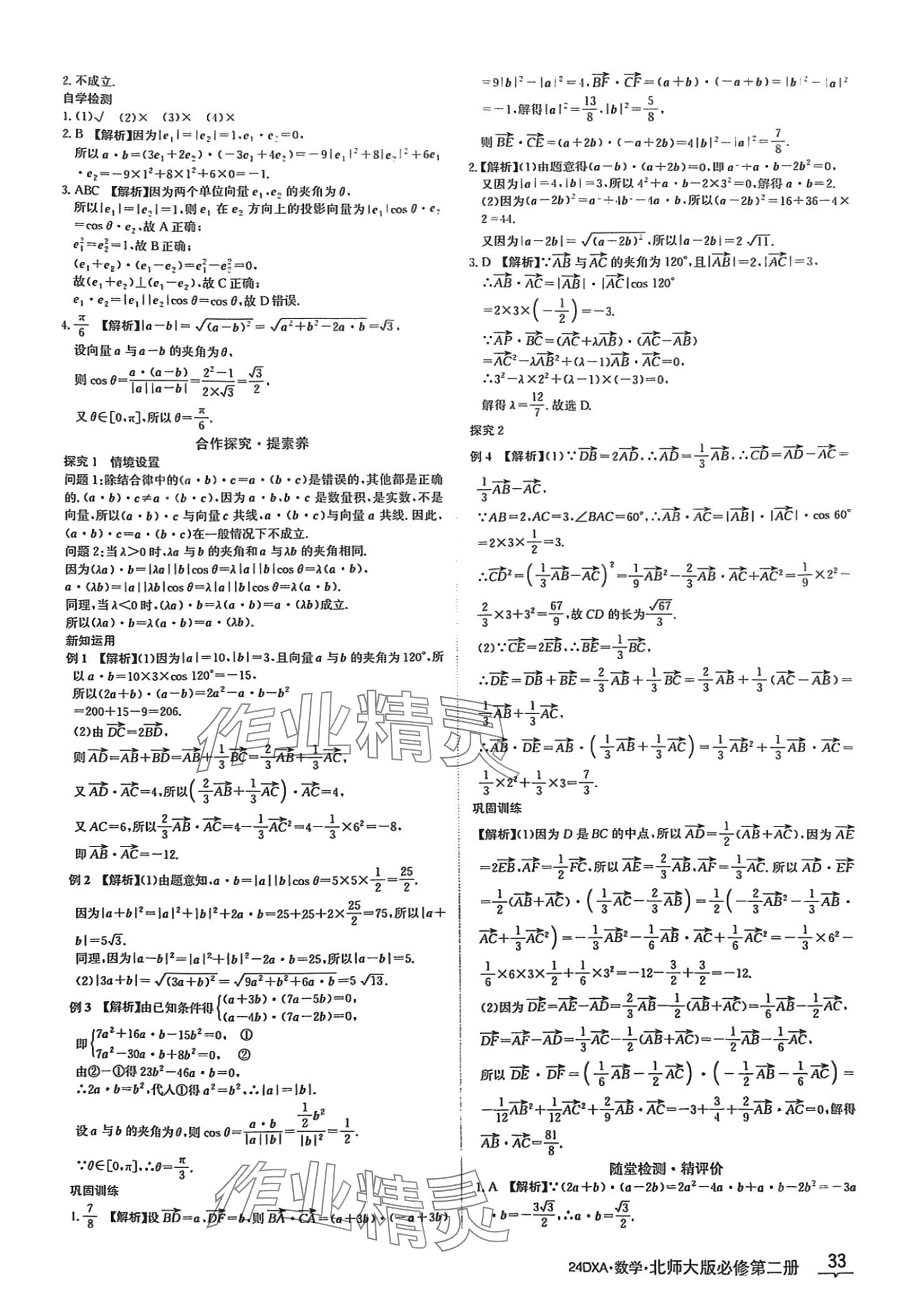 2024年金太阳导学案高中数学必修第二册北师大版&nbsp;第33页