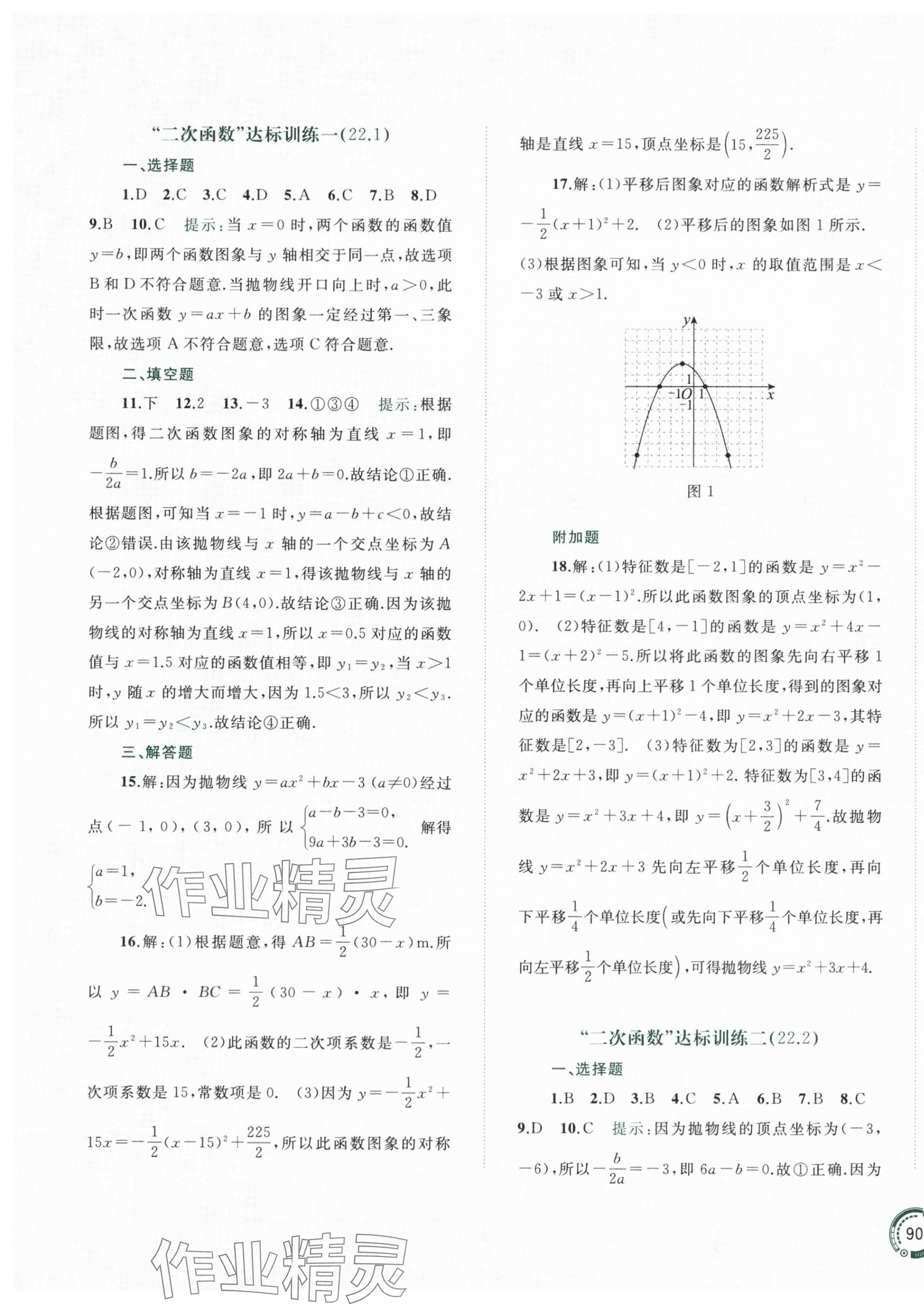 2025年新课程学习与测评单元双测九年级数学全一册人教版&nbsp;第3页