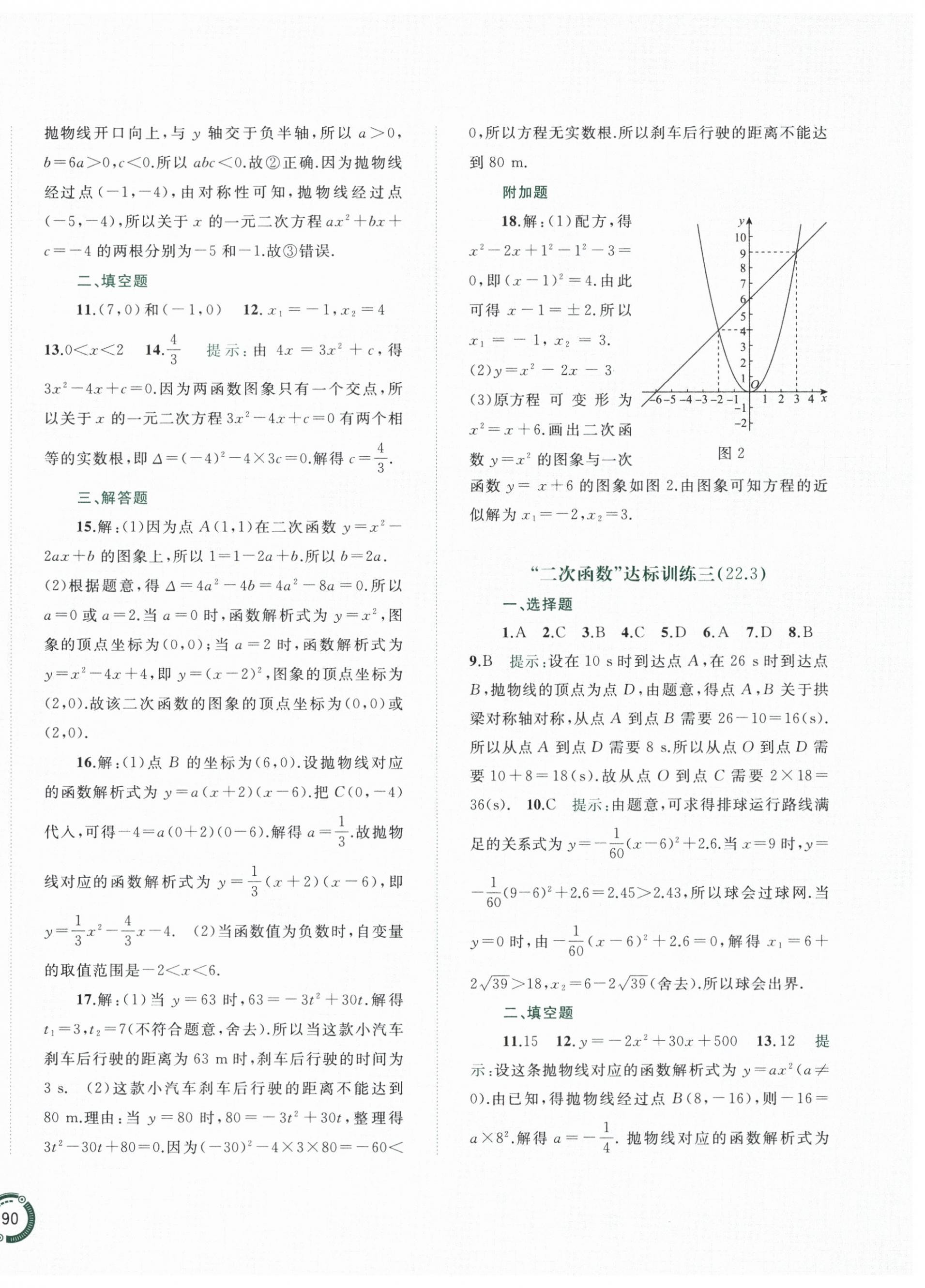 2025年新课程学习与测评单元双测九年级数学全一册人教版&nbsp;第4页