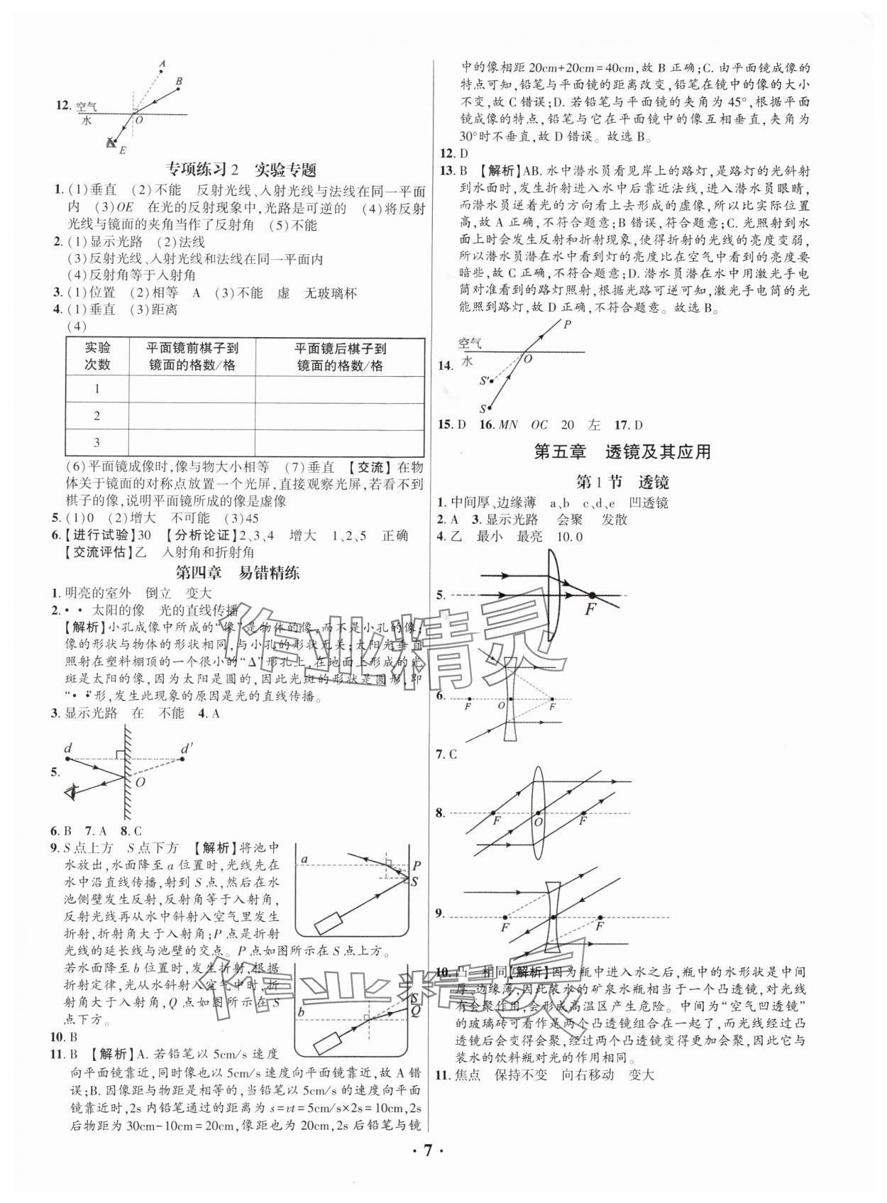 2025年考点跟踪同步训练八年级物理上册人教版深圳专版&nbsp;第7页