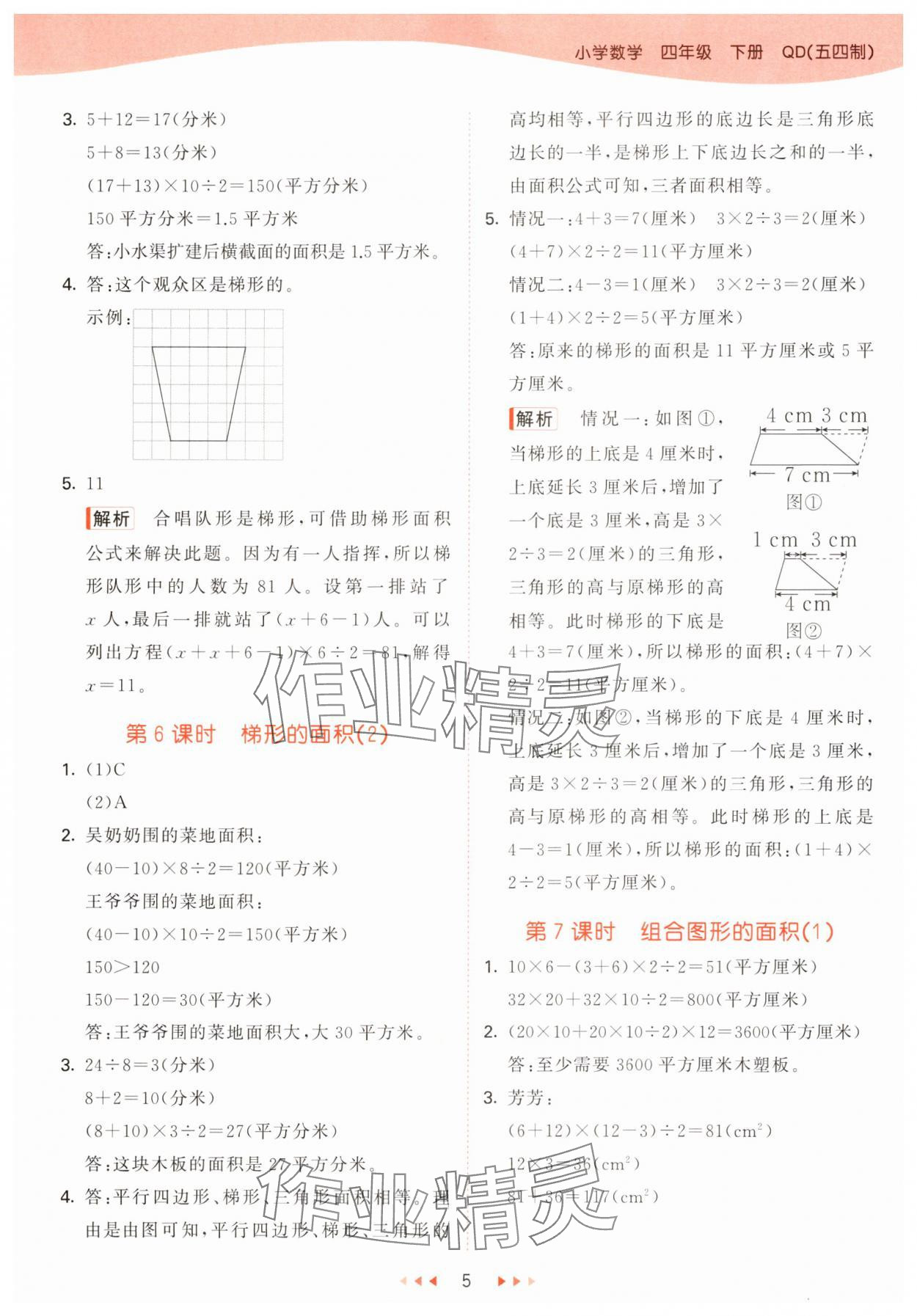 2025年53天天练四年级数学下册青岛版五四制&nbsp;参考答案第5页