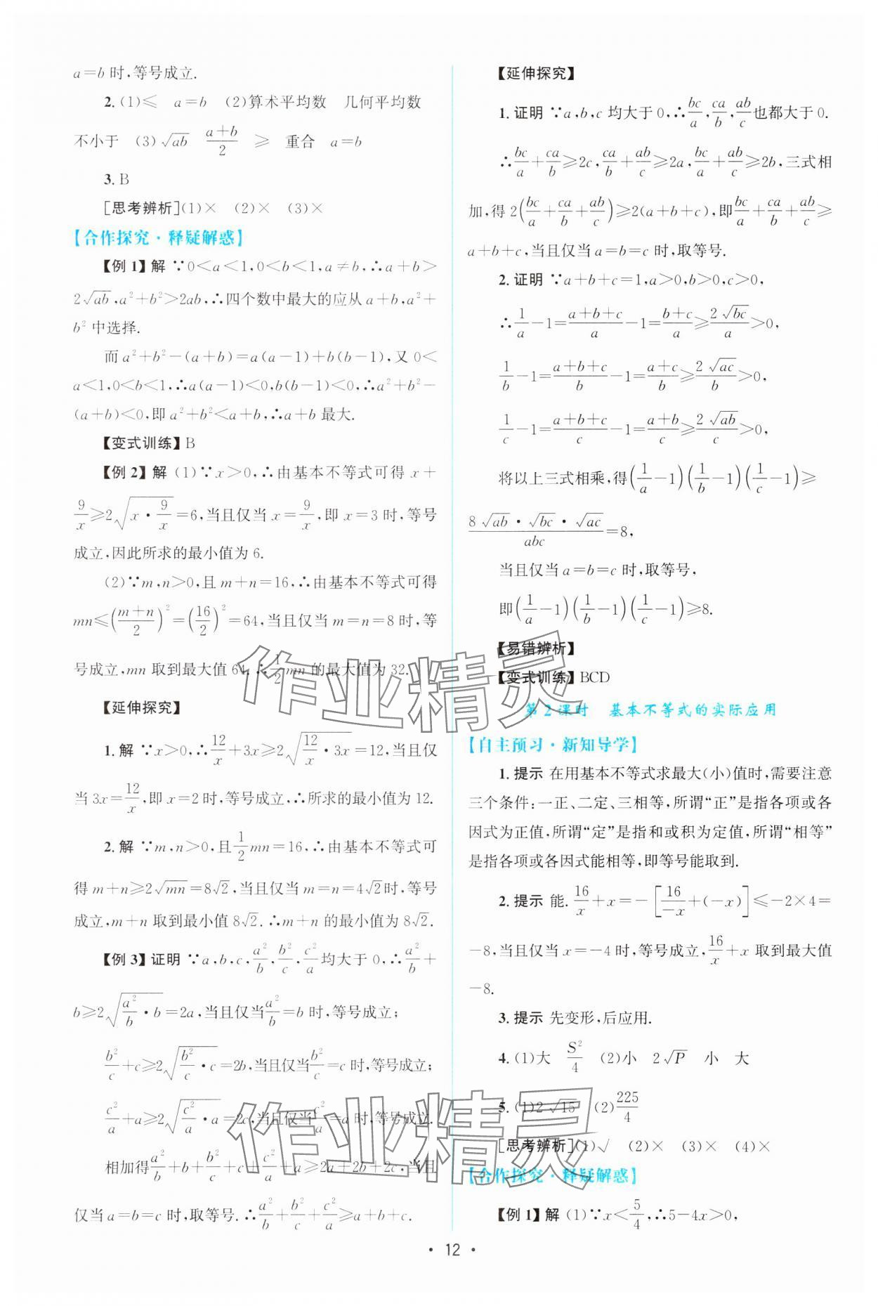 2023年高中同步测控优化设计高中数学必修第一册教版&nbsp;参考答案第11页
