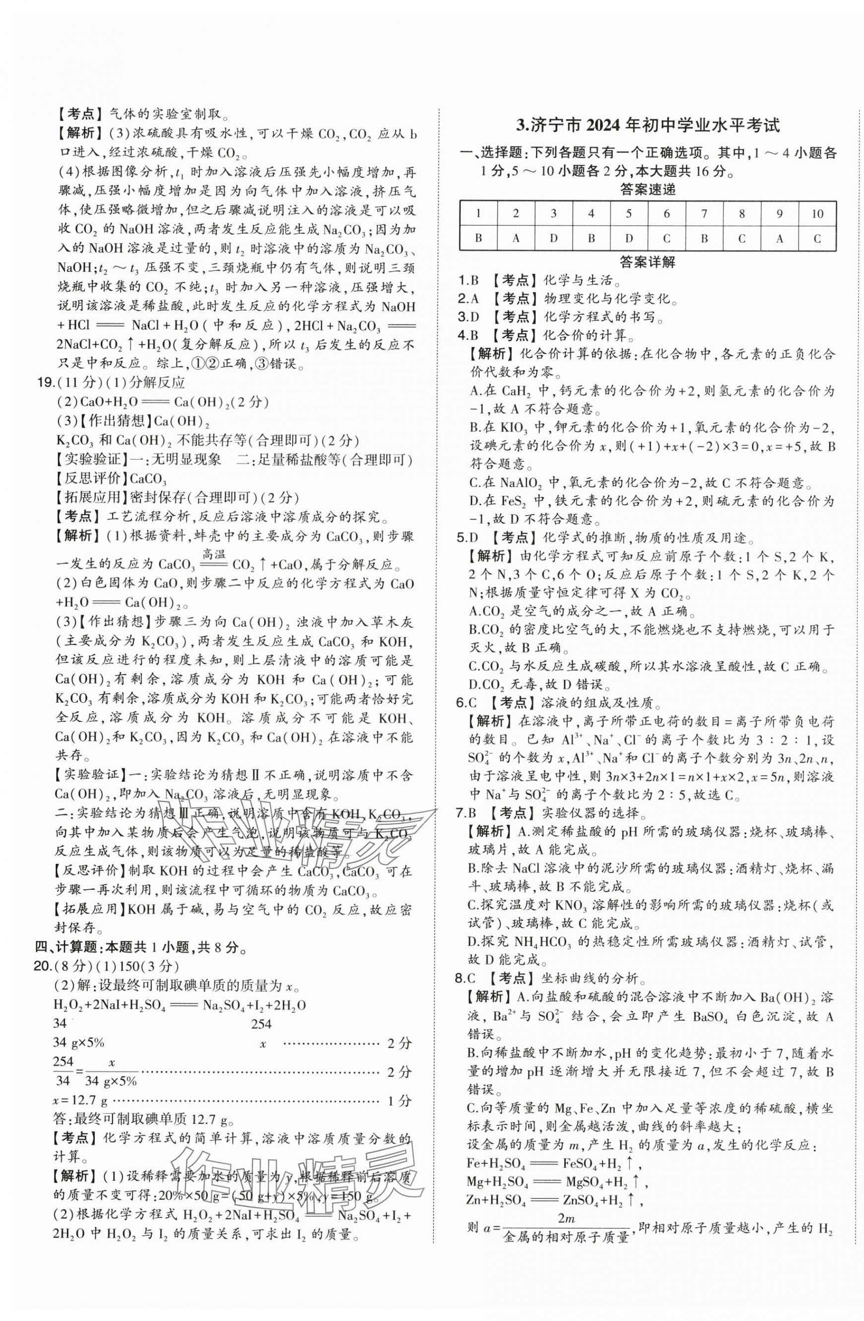 2025年星跃龙门中考真题汇编卷化学山东专版&nbsp;第5页