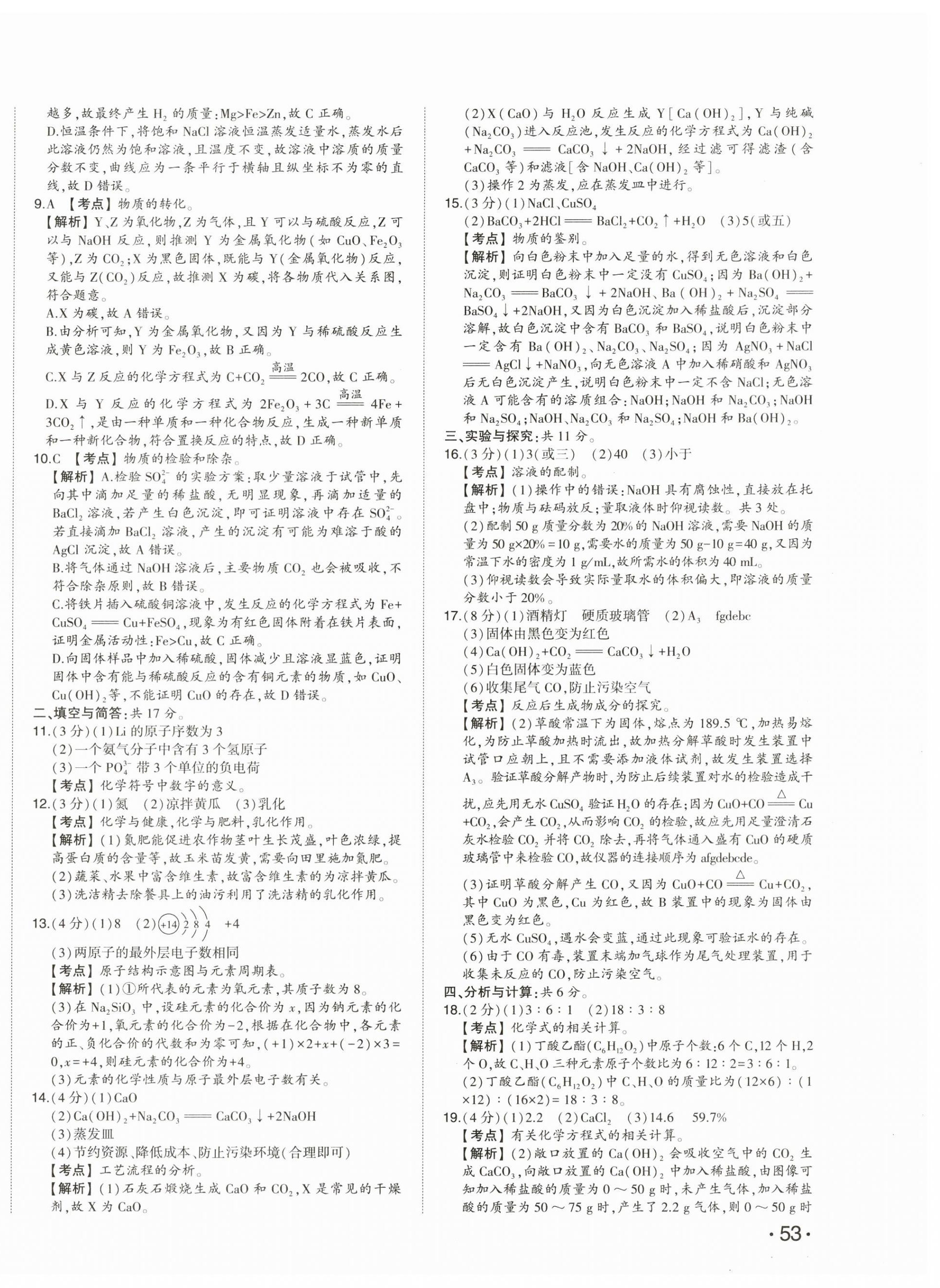 2025年星跃龙门中考真题汇编卷化学山东专版&nbsp;第6页