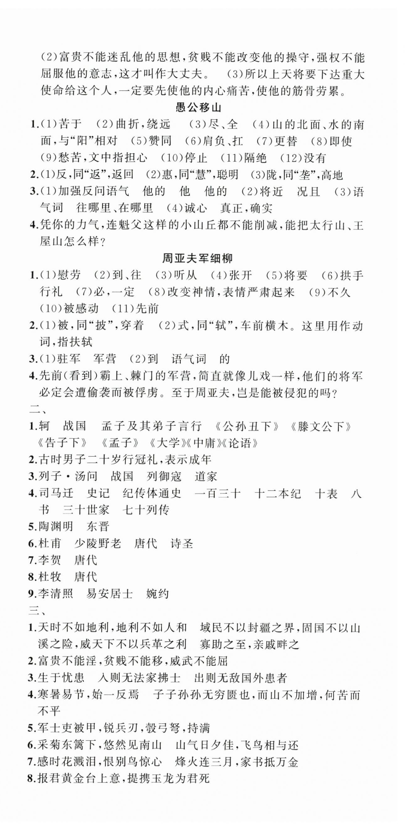 2024年名师面对面期末大通关八年级语文上册人教版浙江专版&nbsp;参考答案第9页