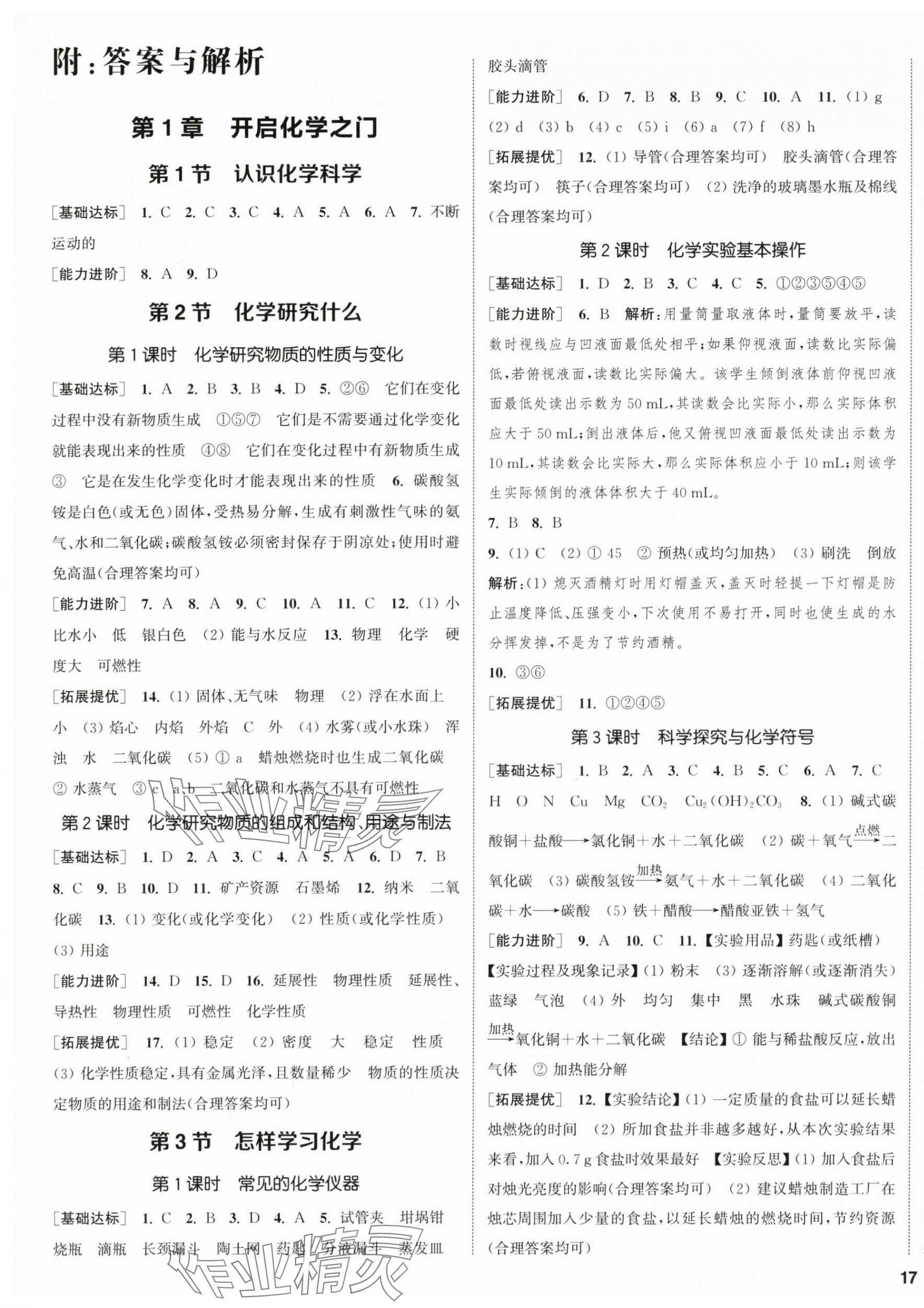 2025年金钥匙提优训练课课练九年级化学上册沪教版徐州专版&nbsp;第1页