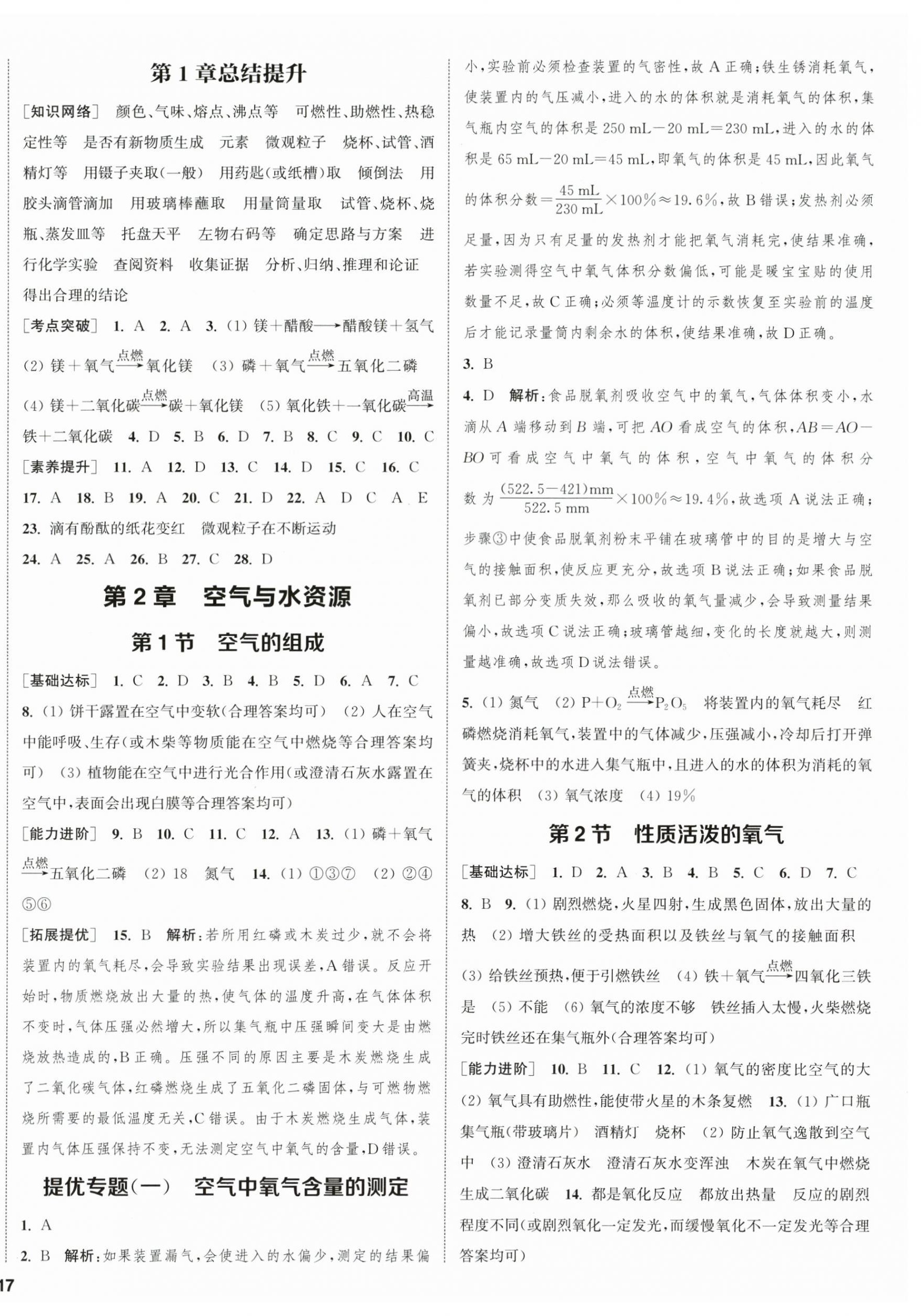 2025年金钥匙提优训练课课练九年级化学上册沪教版徐州专版&nbsp;第2页