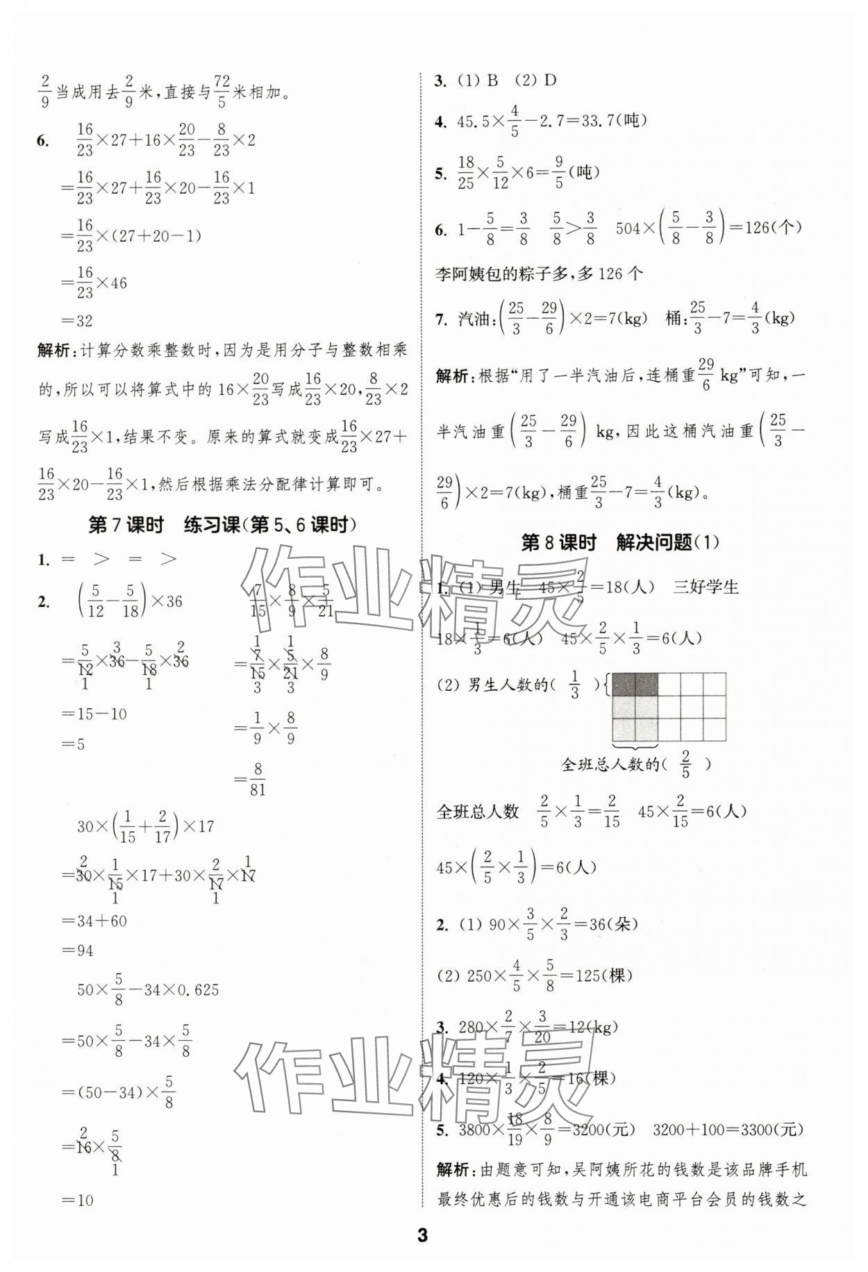 2025年通城学典课时作业本六年级数学上册人教版浙江专版&nbsp;第3页