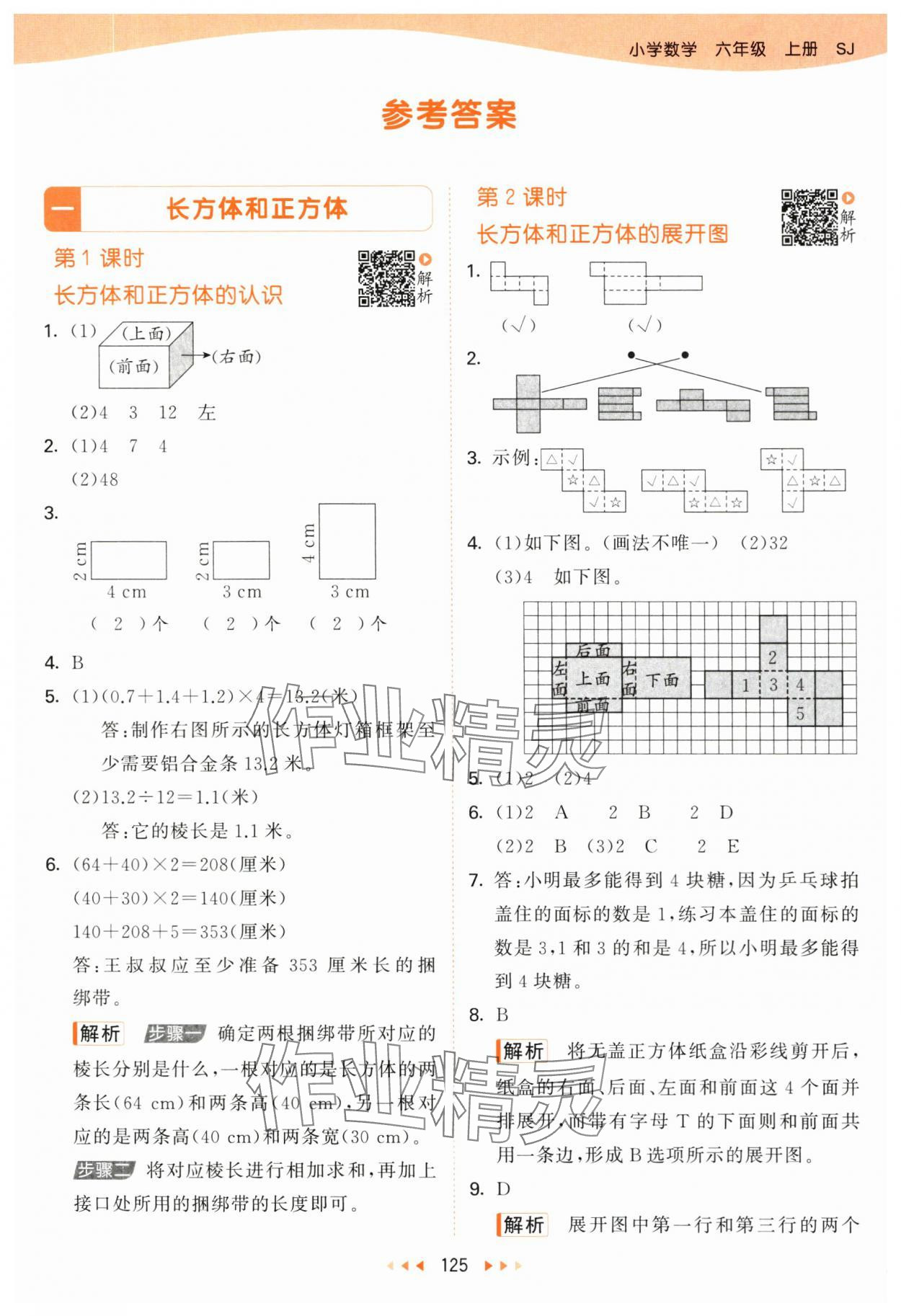 2025年53天天练六年级数学上册苏教版&nbsp;第1页