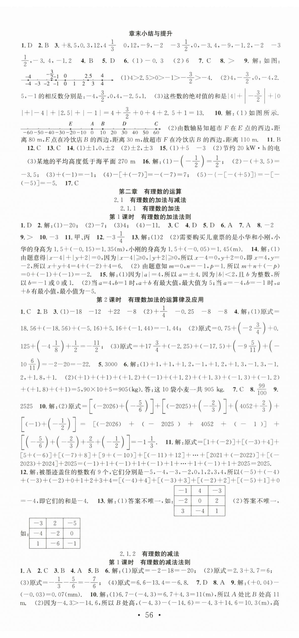 2025年七天学案学练考七年级数学上册人教版&nbsp;第2页