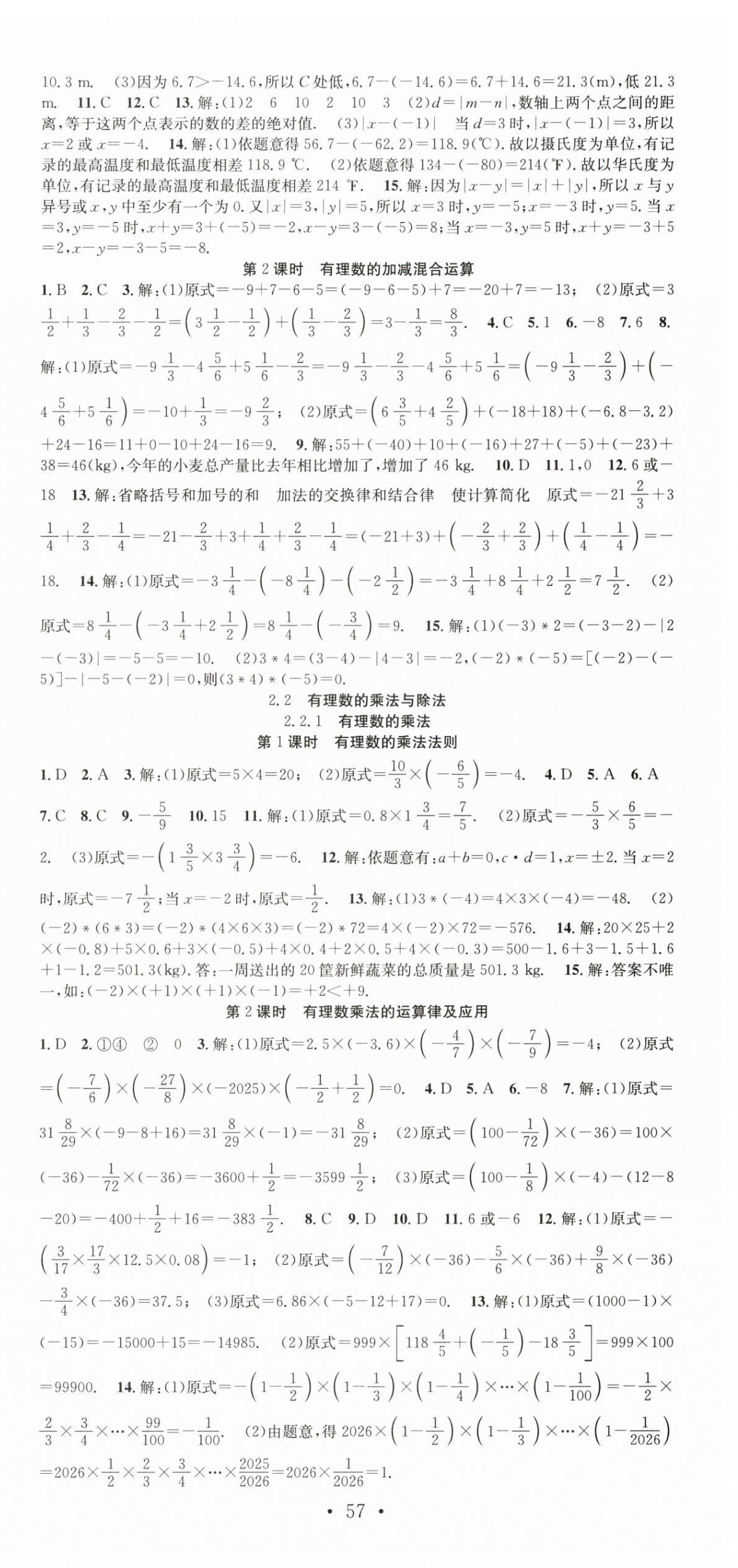 2025年七天学案学练考七年级数学上册人教版&nbsp;第3页