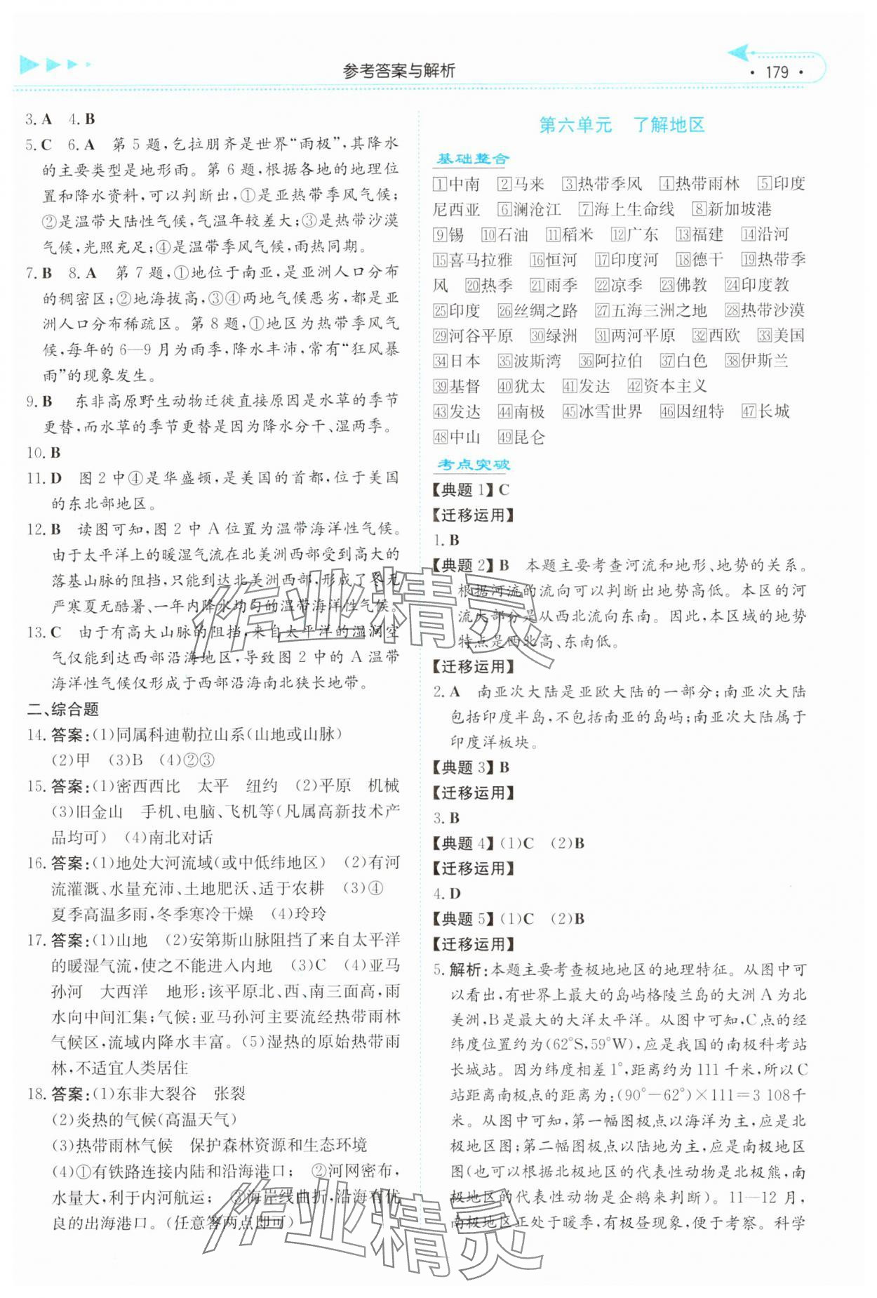 2024年湘教考苑中考总复习地理湘西版&nbsp;参考答案第6页