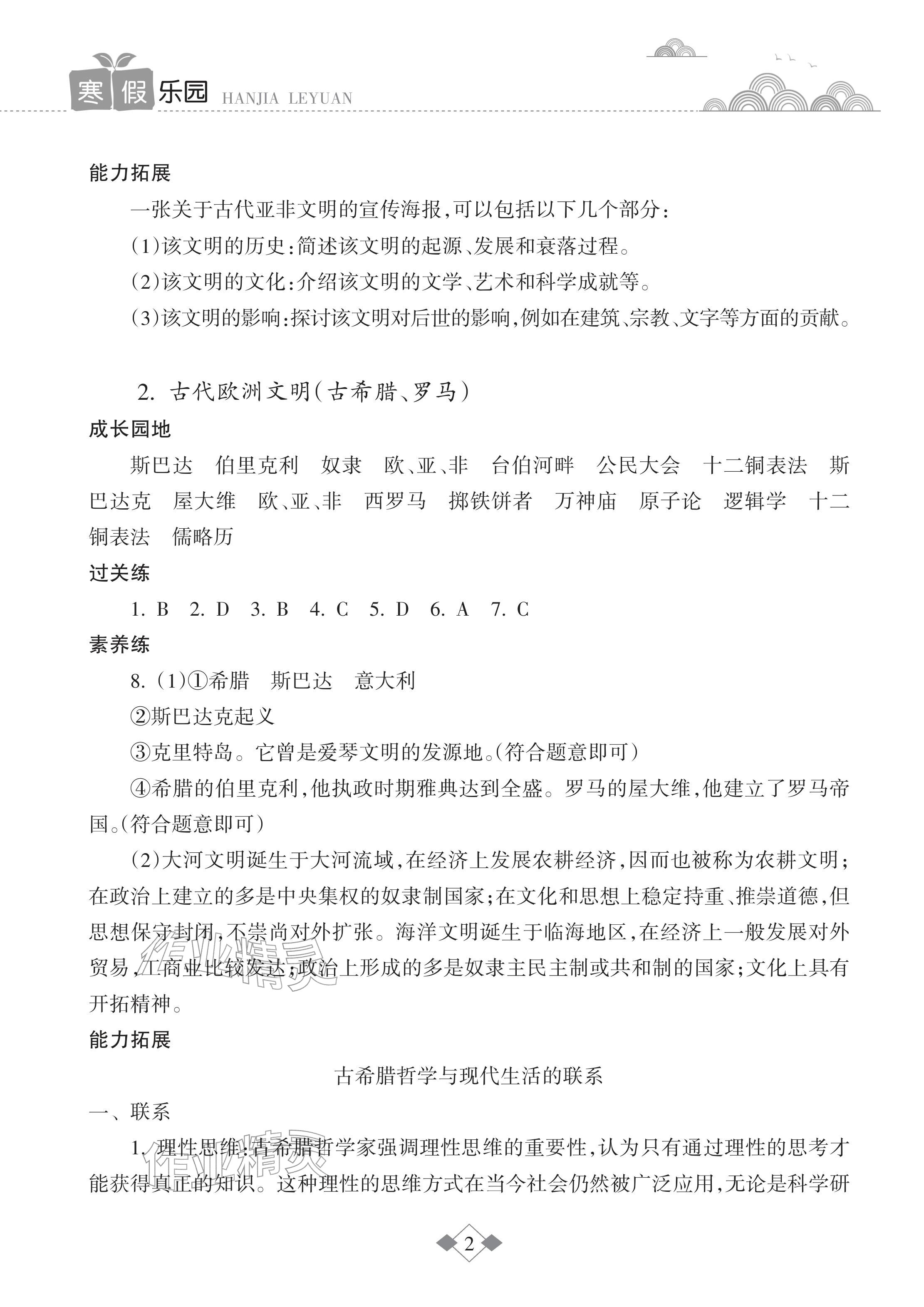 2026年寒假乐园海南出版社九年级历史人教版&nbsp;参考答案第2页