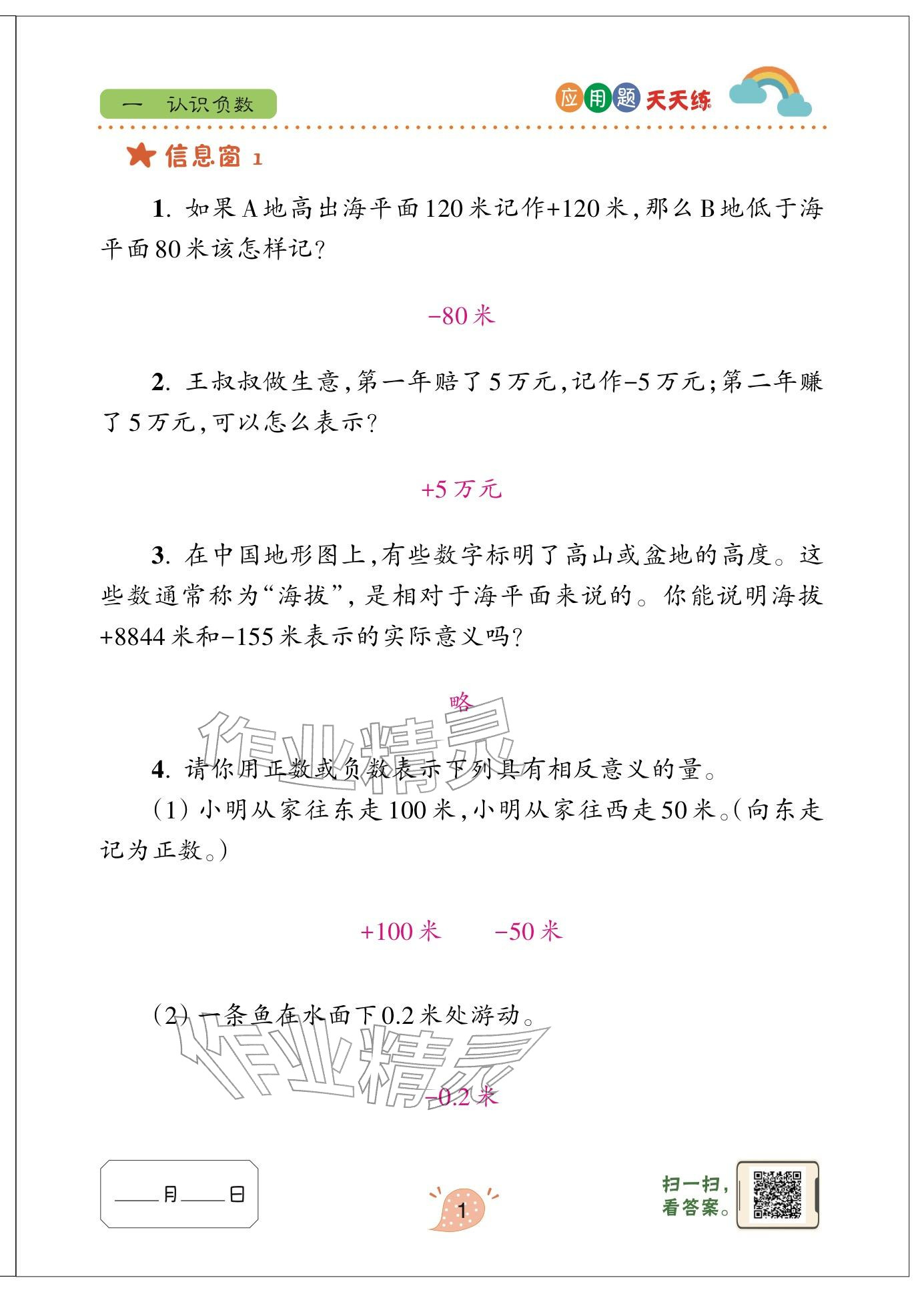 2024年应用题天天练青岛出版社五年级数学下册青岛版&nbsp;参考答案第1页