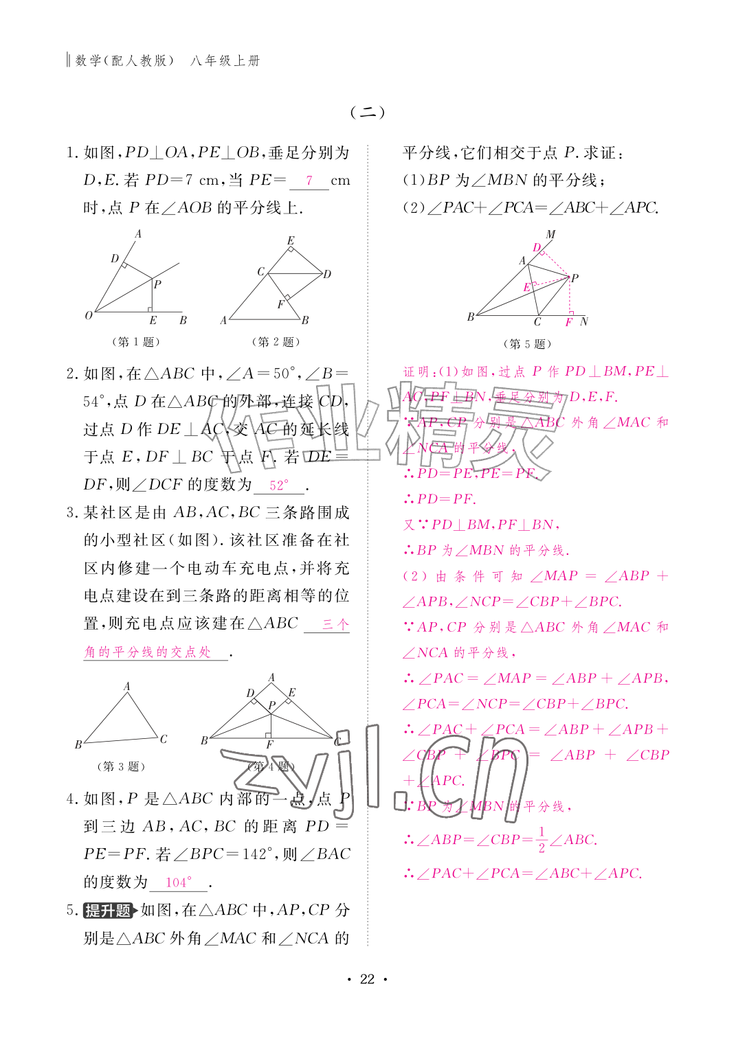 2026年作业本江西教育出版社八年级数学上册人教版&nbsp;参考答案第22页