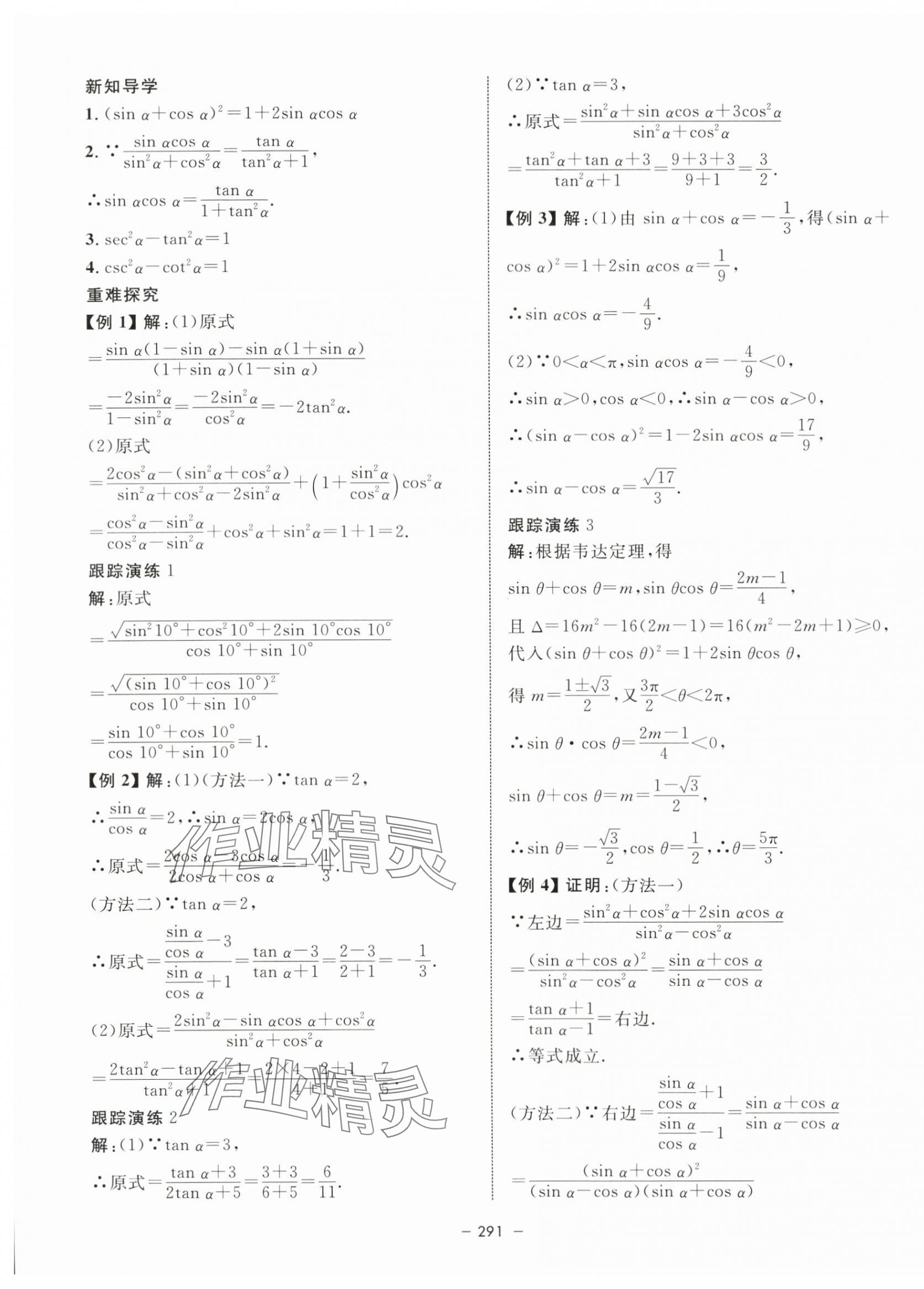 2024年钟书金牌金典导学案高中数学必修第二册沪教版&nbsp;第7页