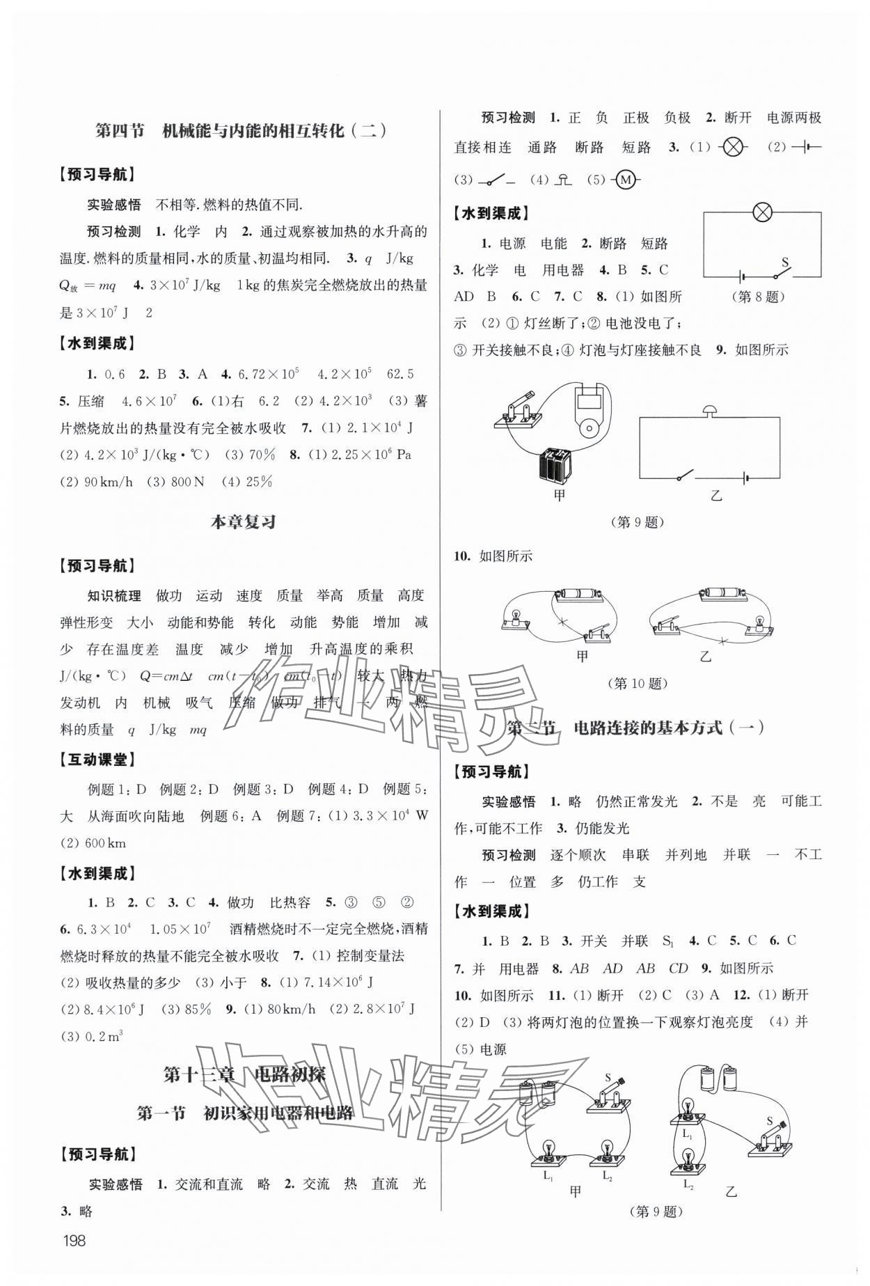2024年凤凰数字化导学稿九年级物理全一册苏科版&nbsp;第4页
