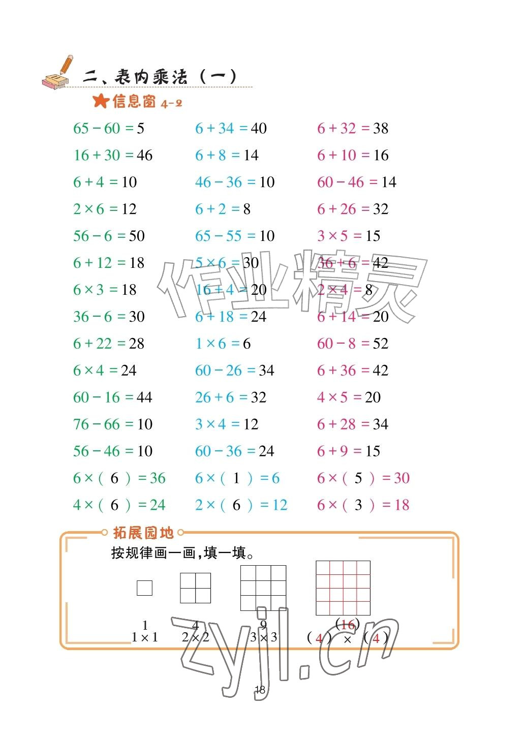 2026年口算天天练青岛出版社二年级数学上册青岛版&nbsp;参考答案第18页