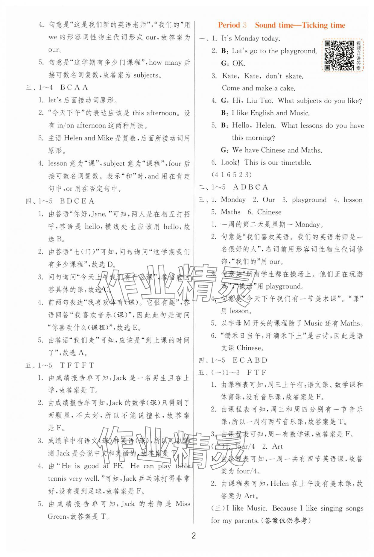 2025年实验班提优训练四年级英语下册译林版&nbsp;参考答案第2页