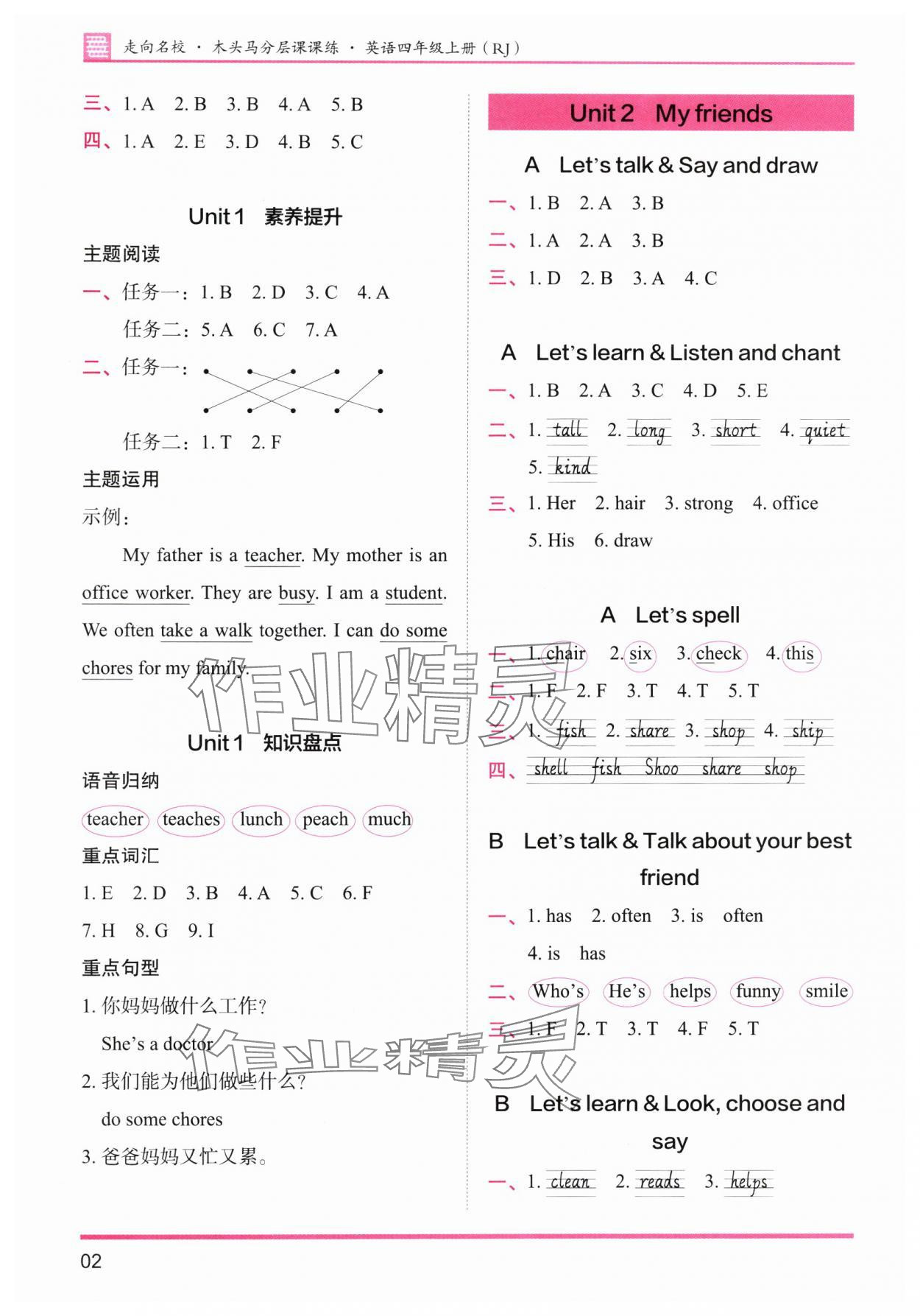 2025年木头马分层课课练四年级英语上册人教版&nbsp;第2页