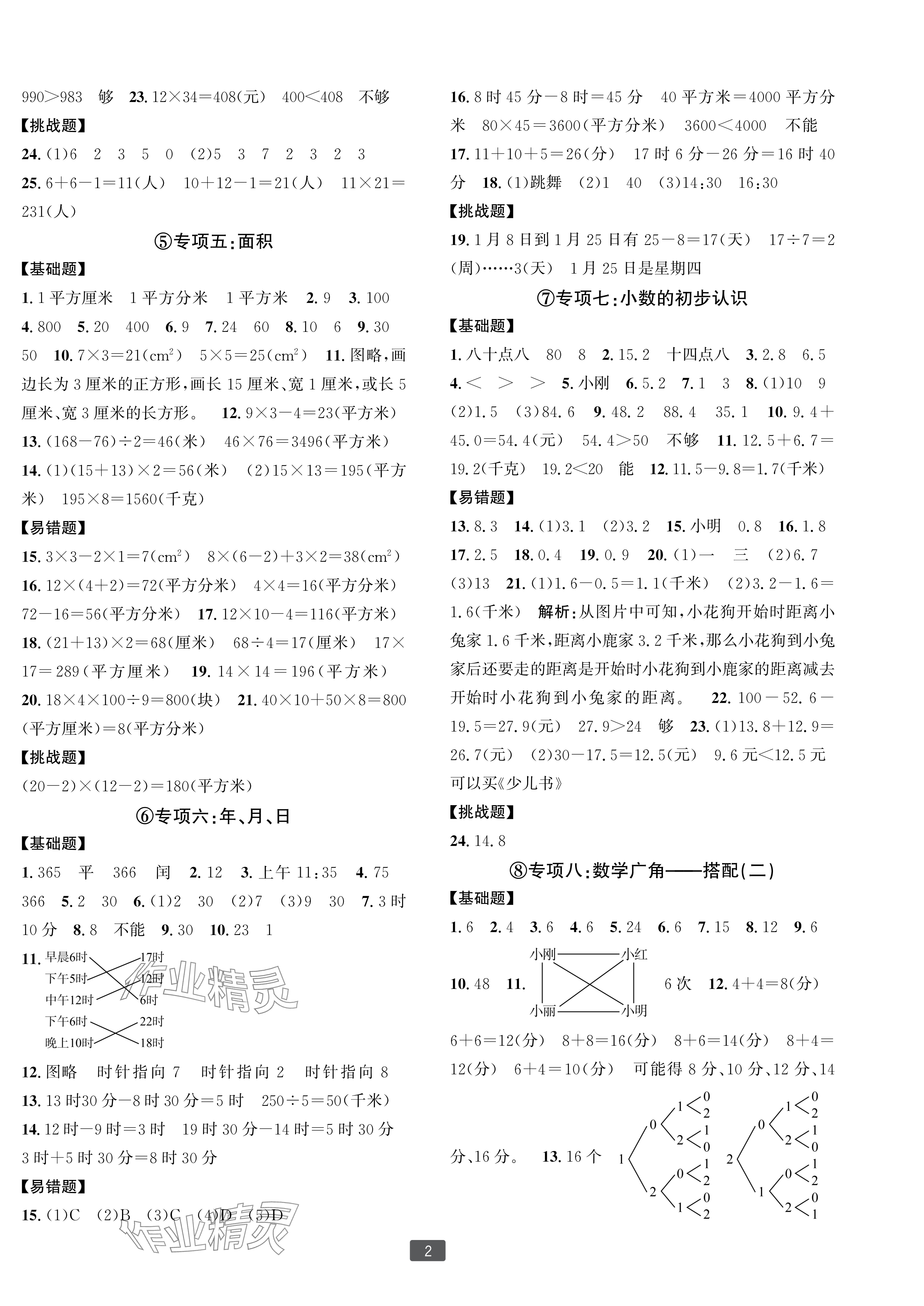 2025年浙江新期末三年级数学下册人教版宁波专版&nbsp;参考答案第2页