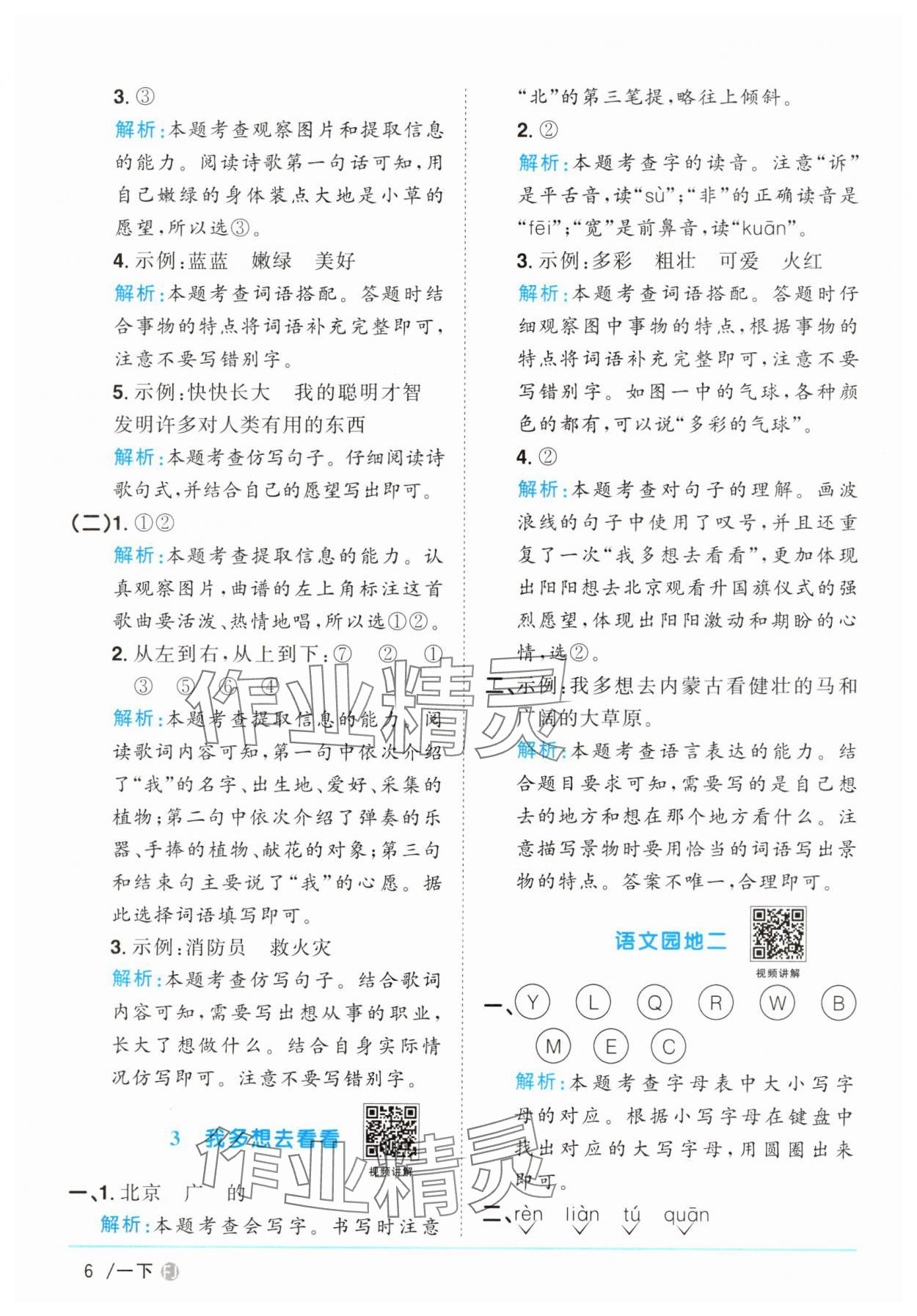 2025年阳光同学课时优化作业一年级语文下册人教版福建专版&nbsp;参考答案第6页