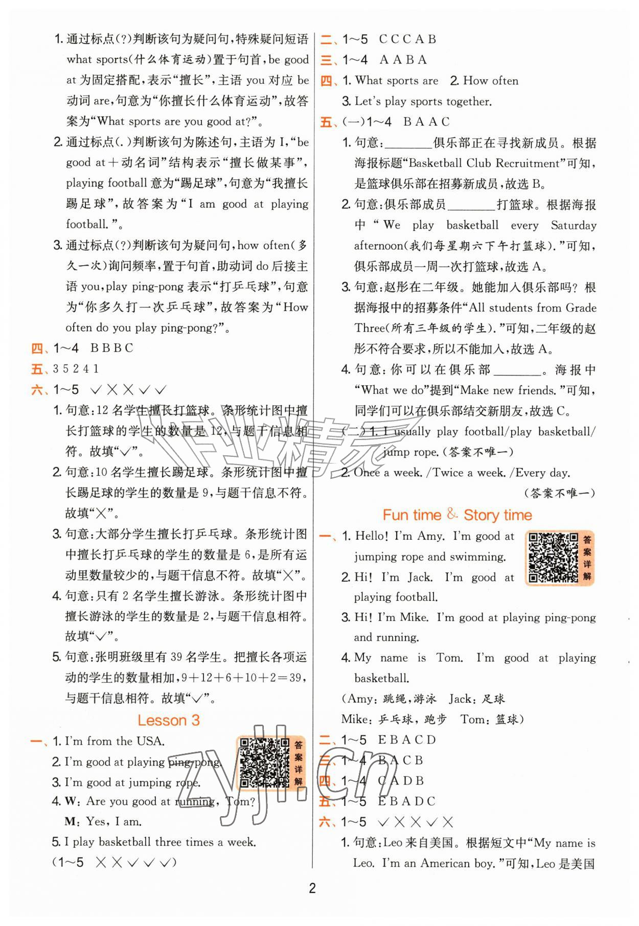 2026年实验班提优训练四年级英语上册人教精通版&nbsp;参考答案第2页