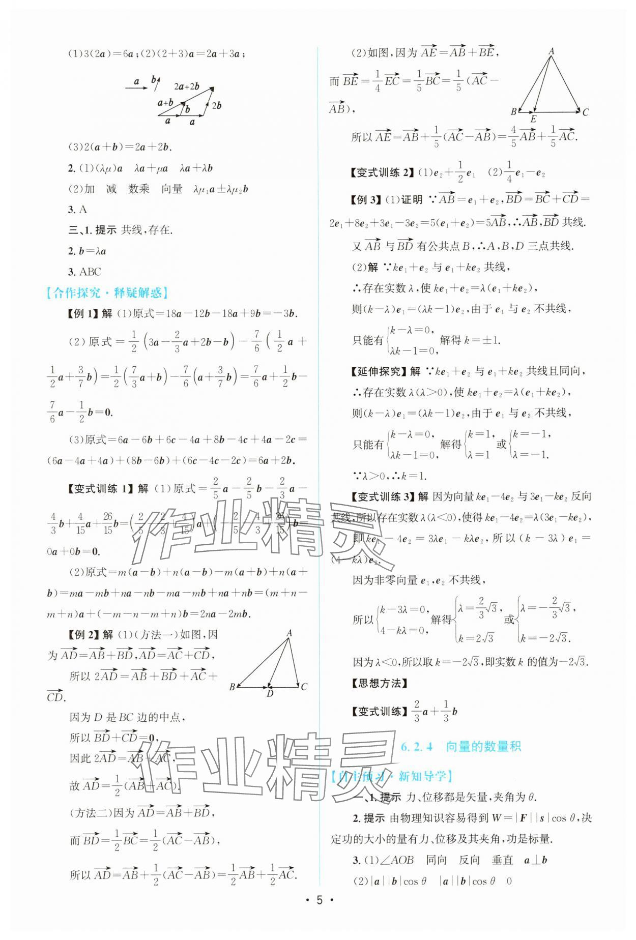 2025年高中同步测控优化设计高中数学必修第二册人教版A版&nbsp;参考答案第4页