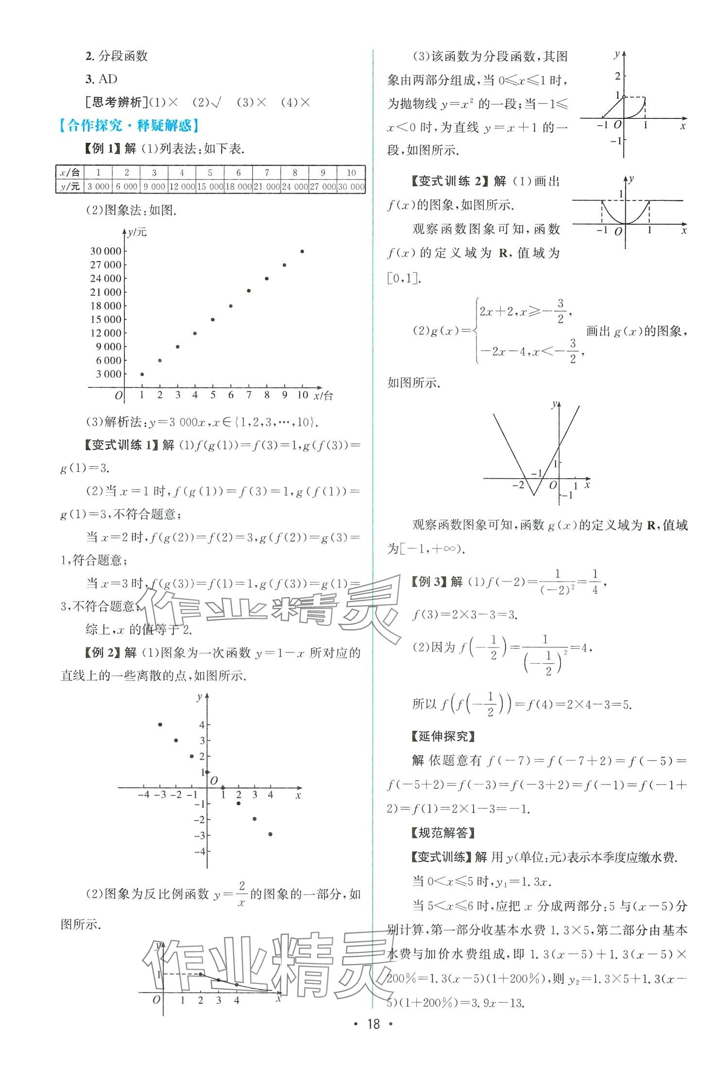 2024年高中同步测控优化设计高中数学必修第一册A版人教版&nbsp;第18页