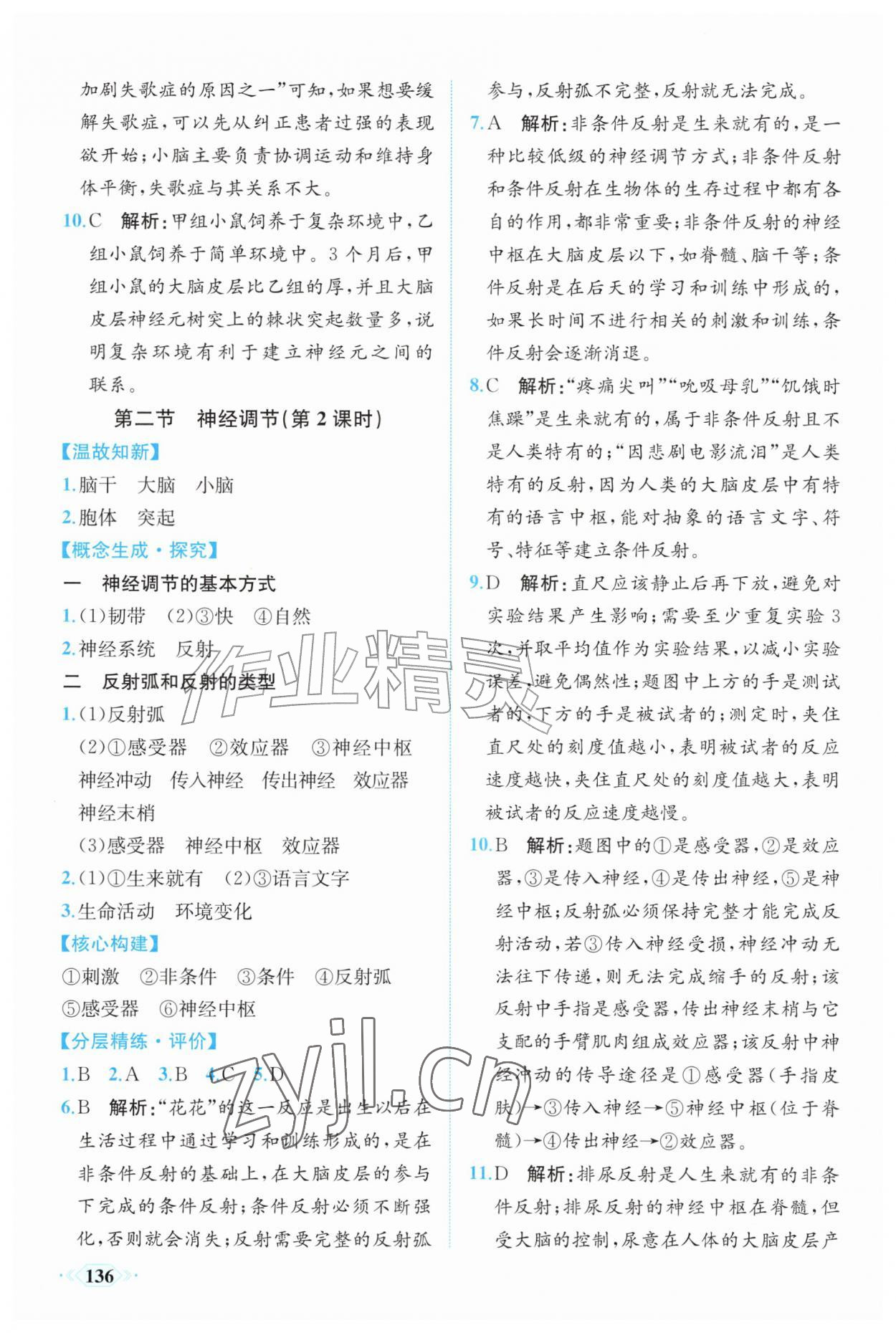 2026年同步导学与优化训练八年级生物上册人教版&nbsp;第4页