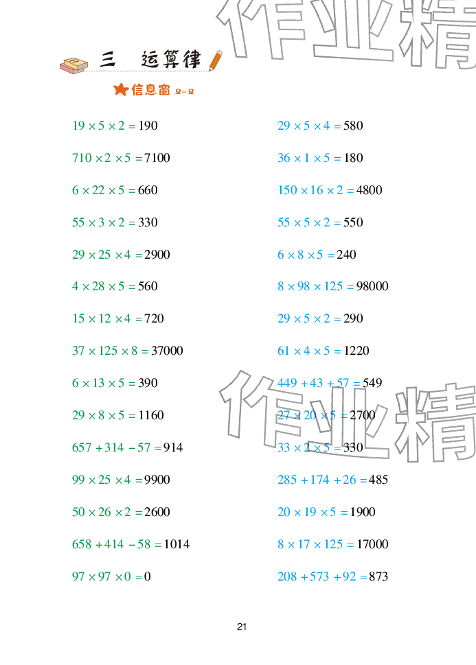 2025年口算天天练青岛出版社四年级数学下册青岛版&nbsp;参考答案第21页